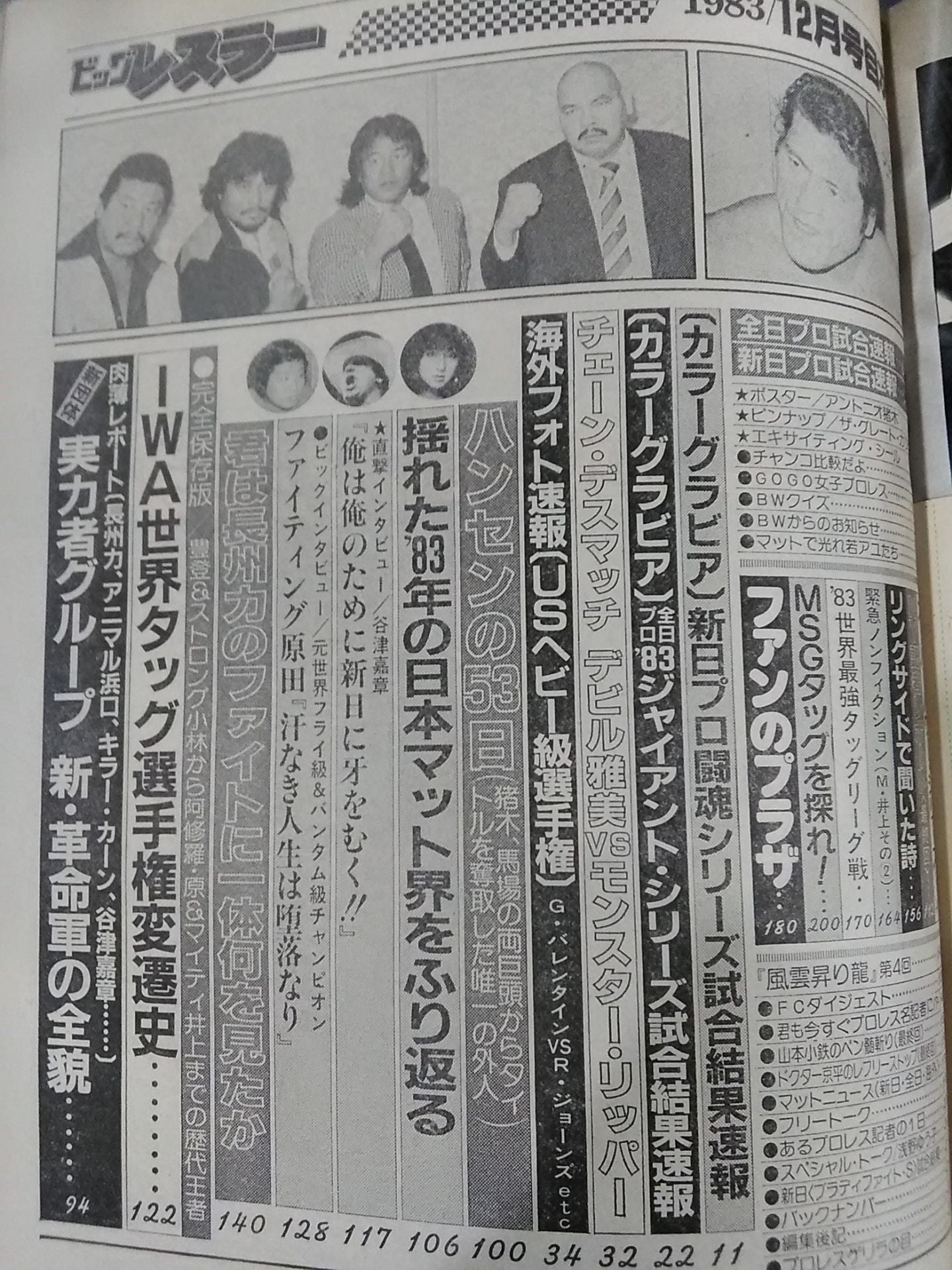 月刊ビッグレスラー 1983年12月号