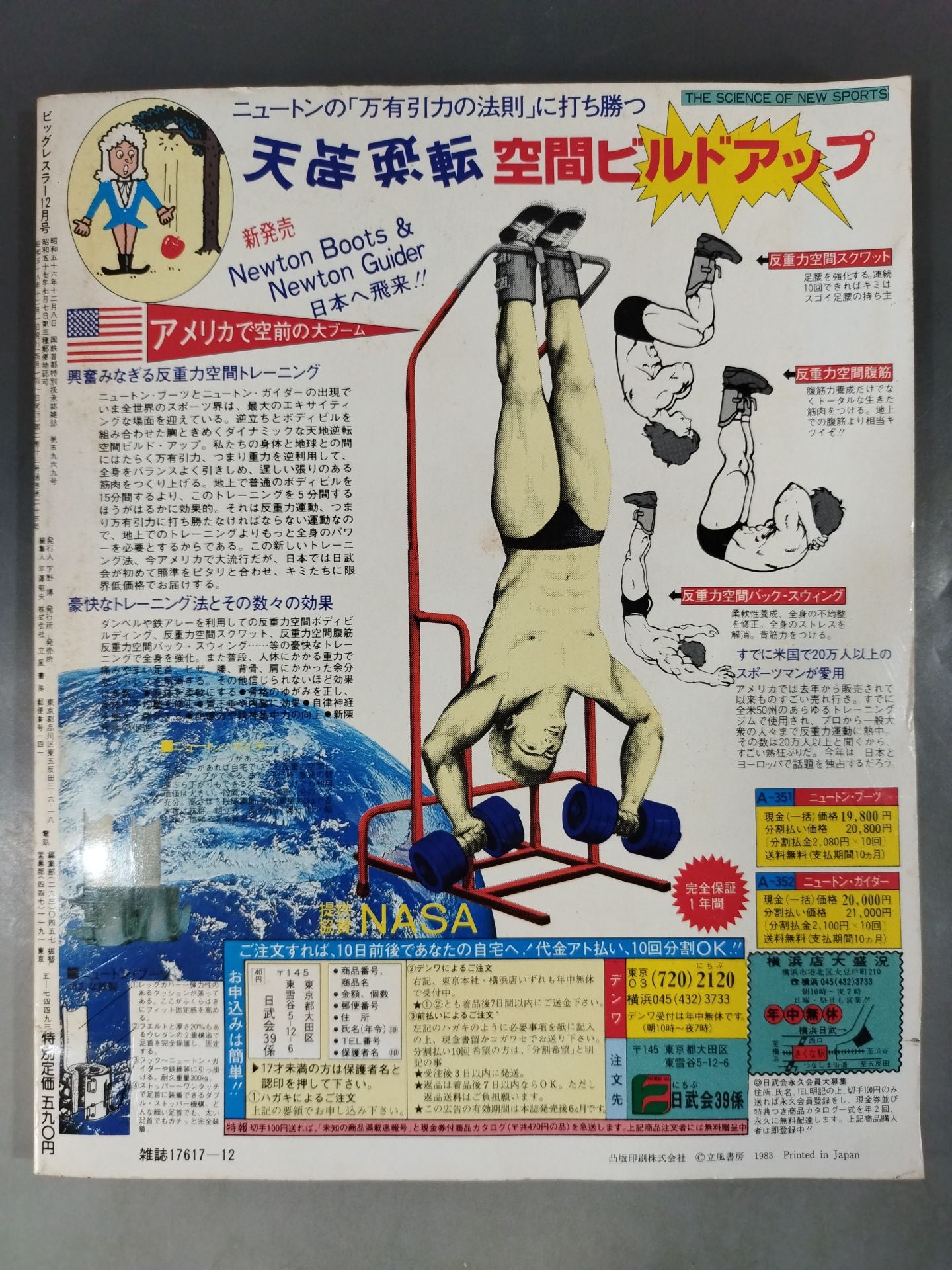 月刊ビッグレスラー 1983年12月号