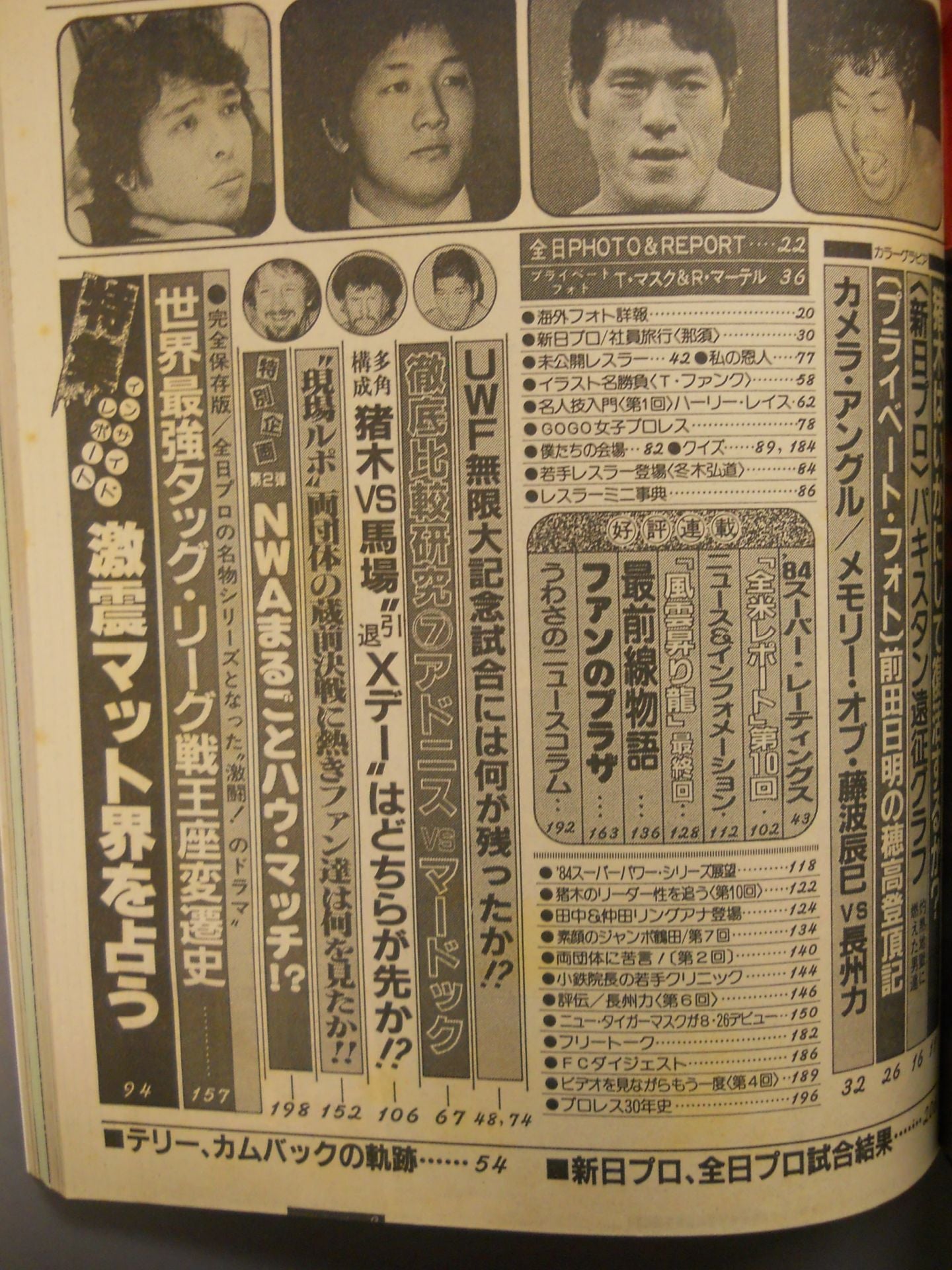 月刊ビッグレスラー 1984年10月号
