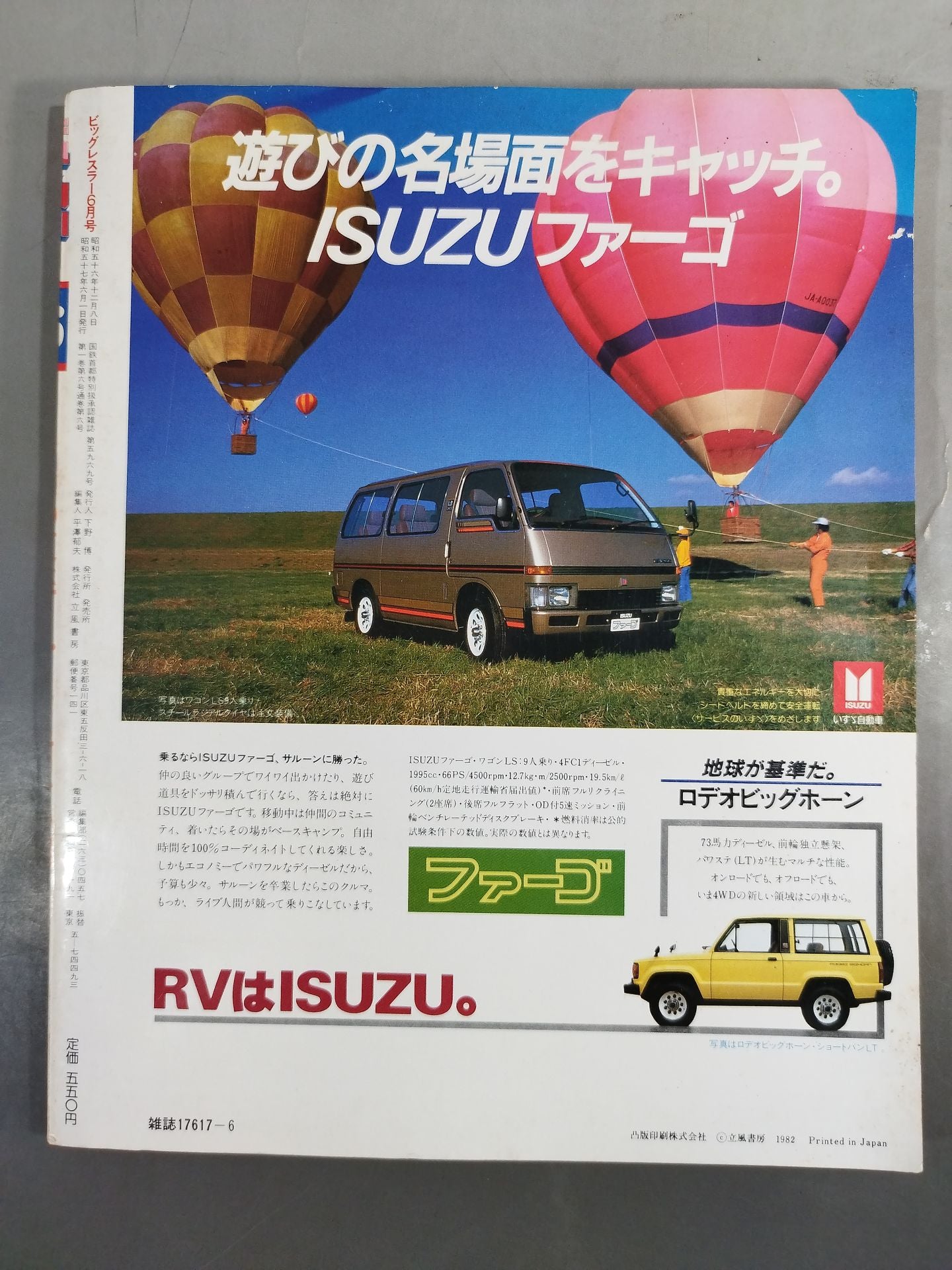 月刊ビッグレスラー 1982年6月号