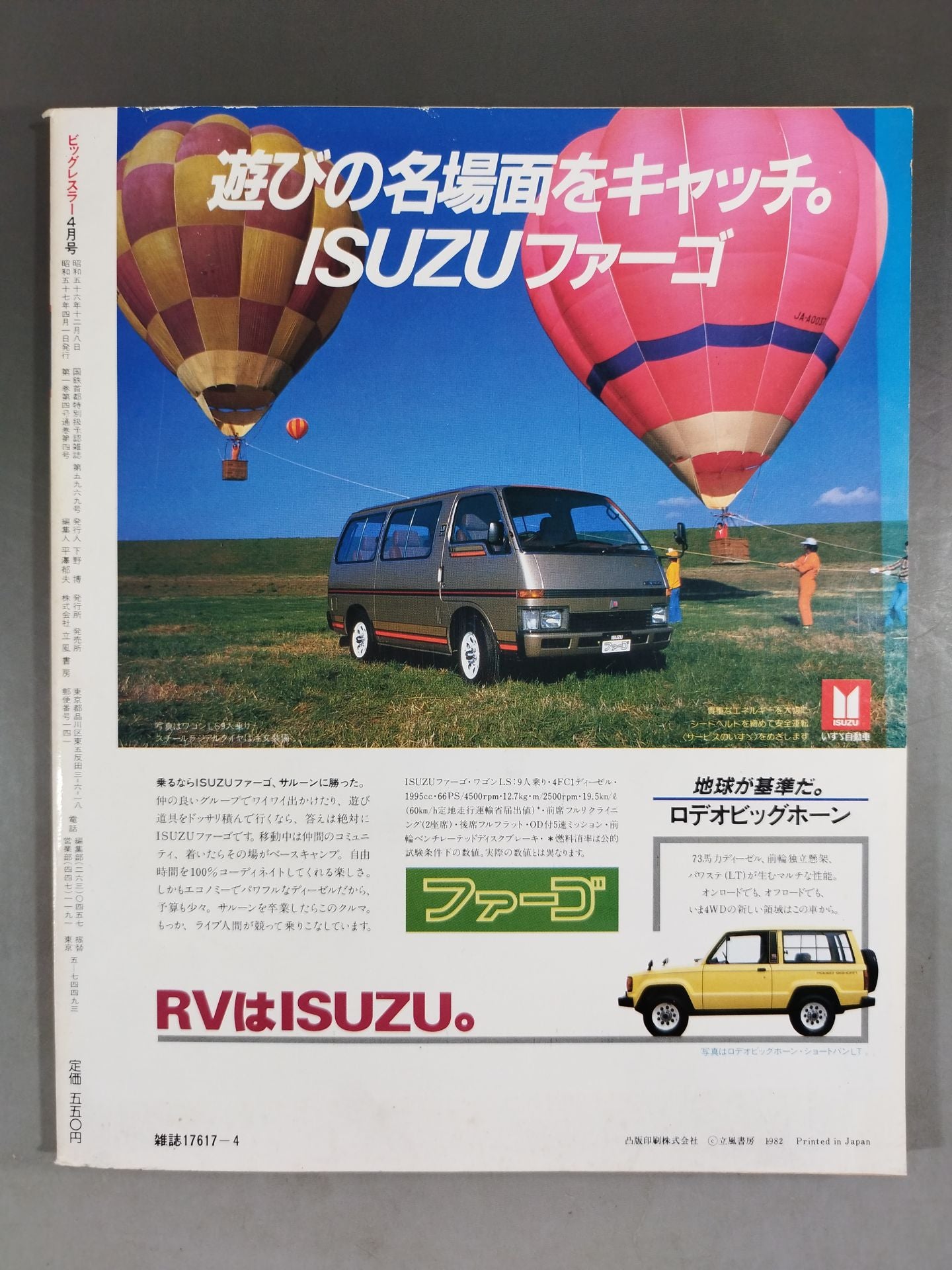 月刊ビッグレスラー 1982年4月号