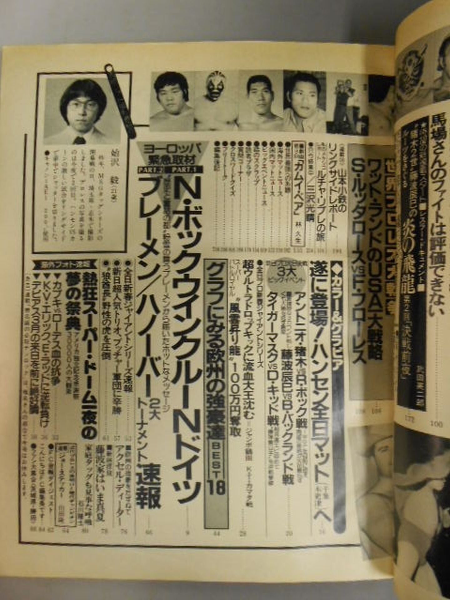 月刊ビッグレスラー 1982年3月号