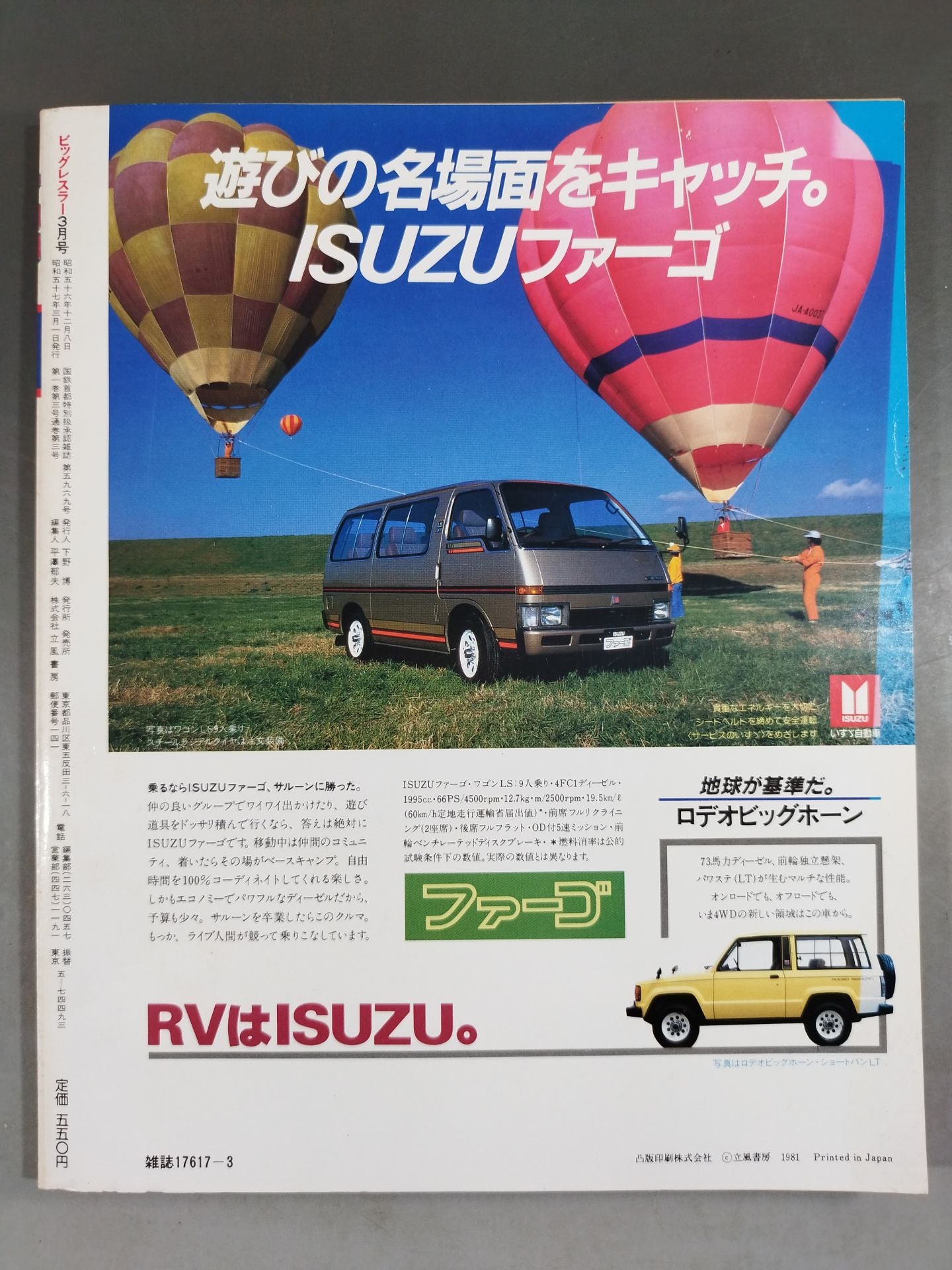 月刊ビッグレスラー 1982年3月号