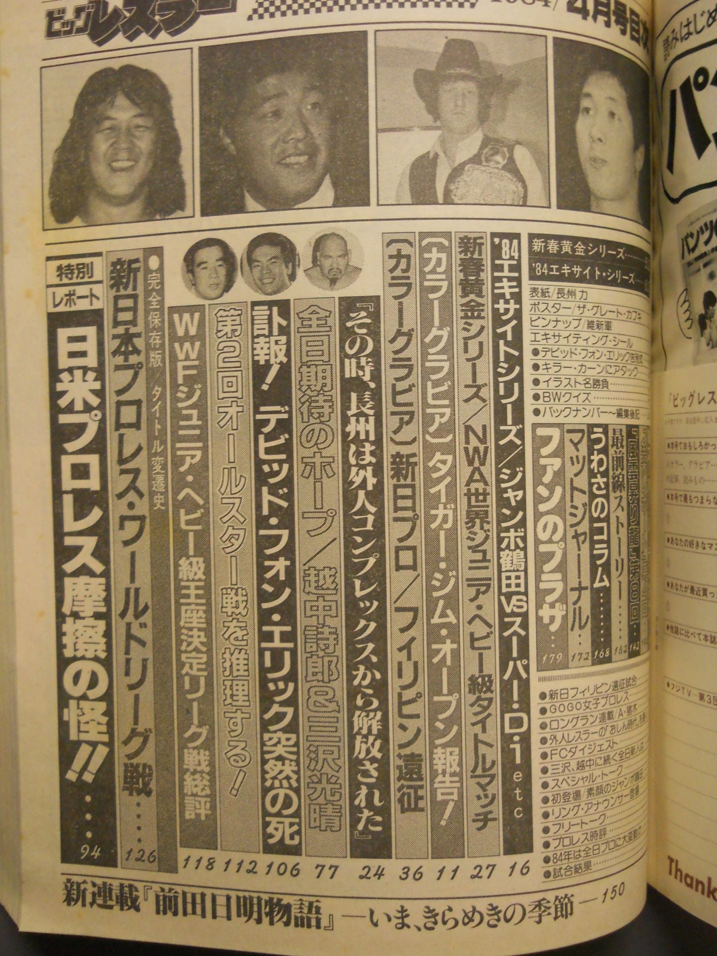 月刊ビッグレスラー 1984年4月号