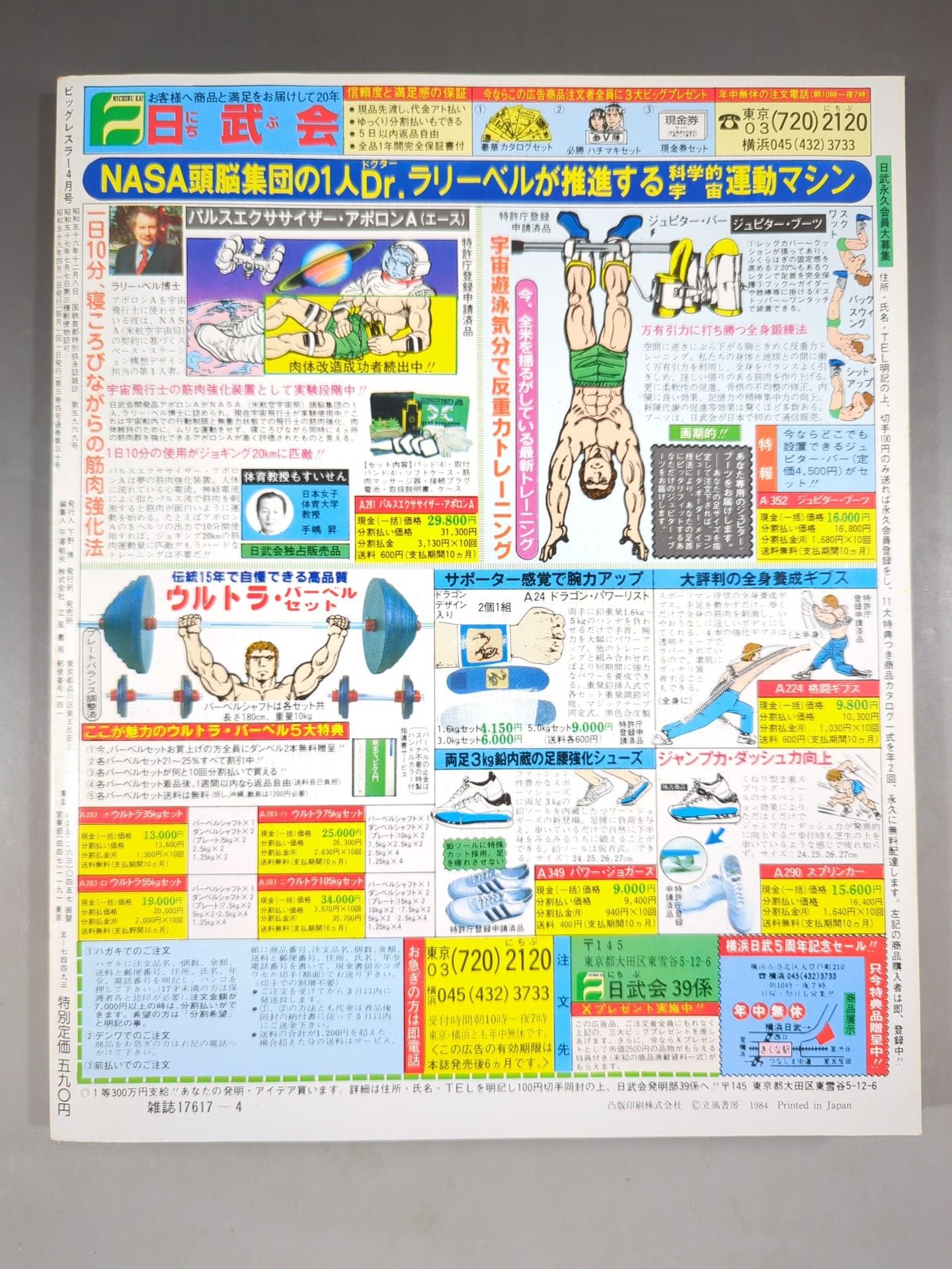 月刊ビッグレスラー 1984年4月号