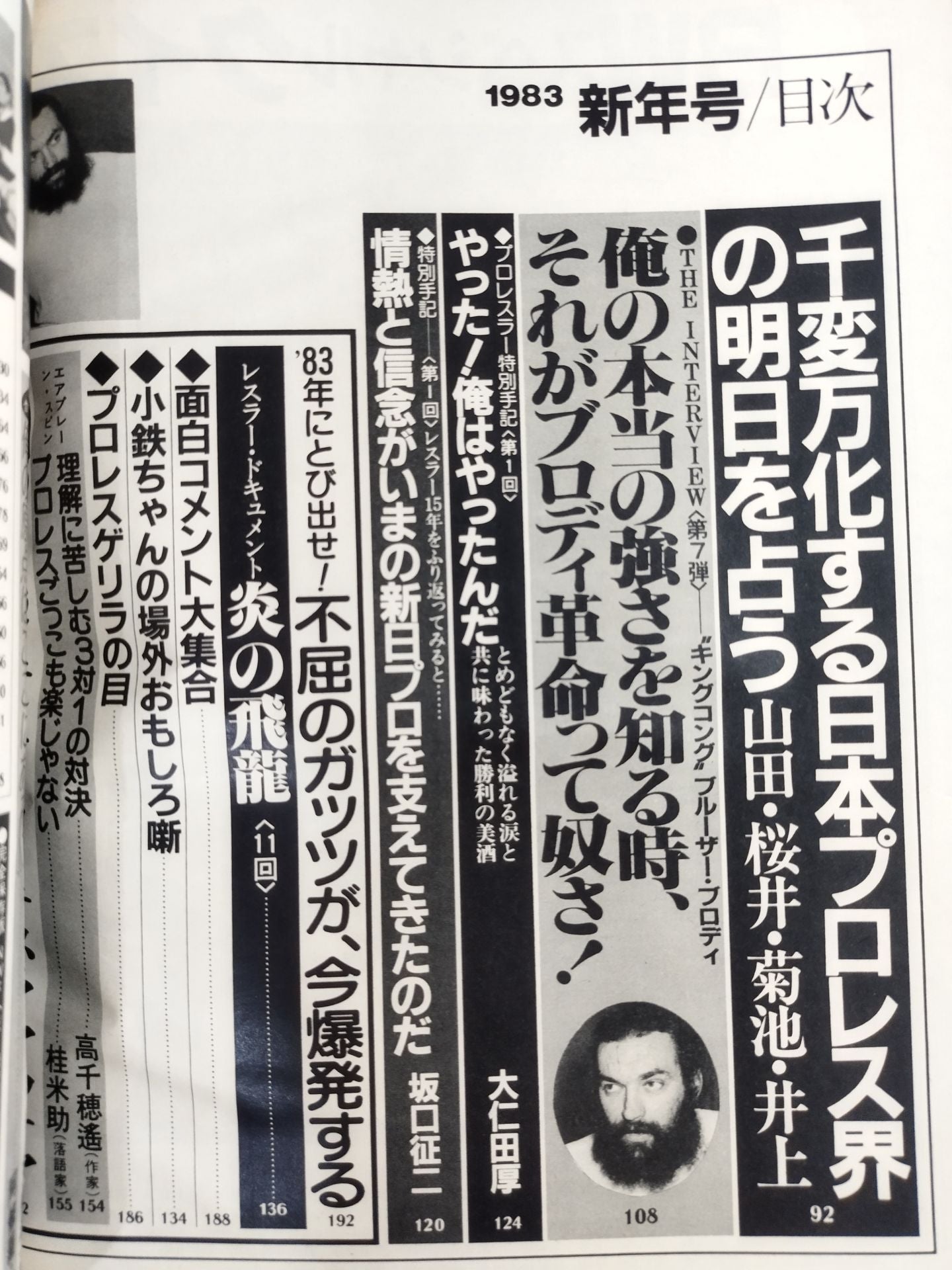 月刊ビッグレスラー 1983年1月号