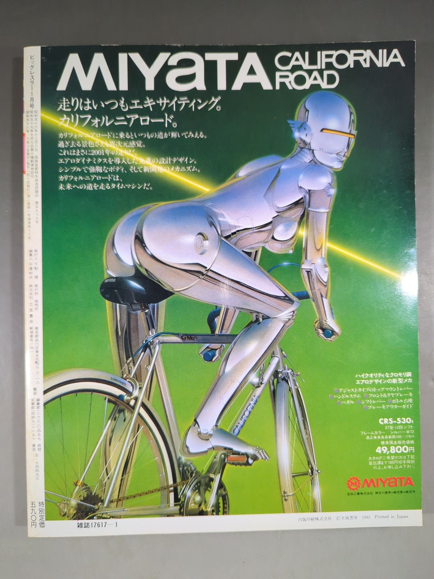 月刊ビッグレスラー 1983年1月号