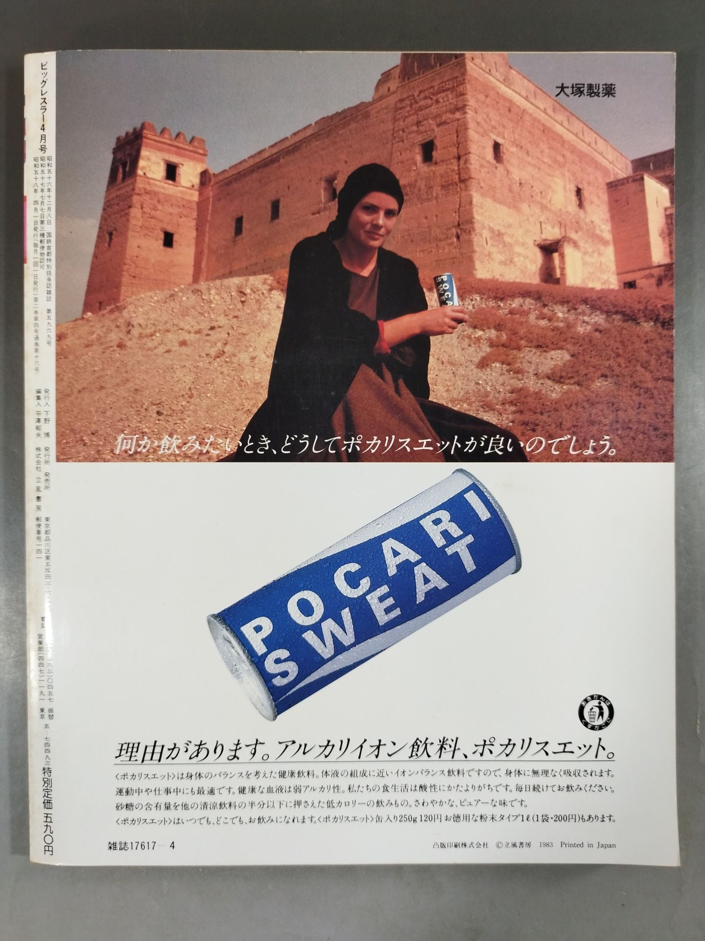 月刊ビッグレスラー 1983年4月号