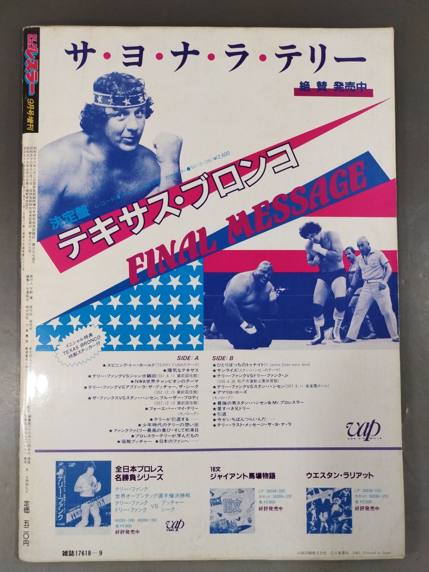 月刊ビッグレスラー 1983年9月号増刊