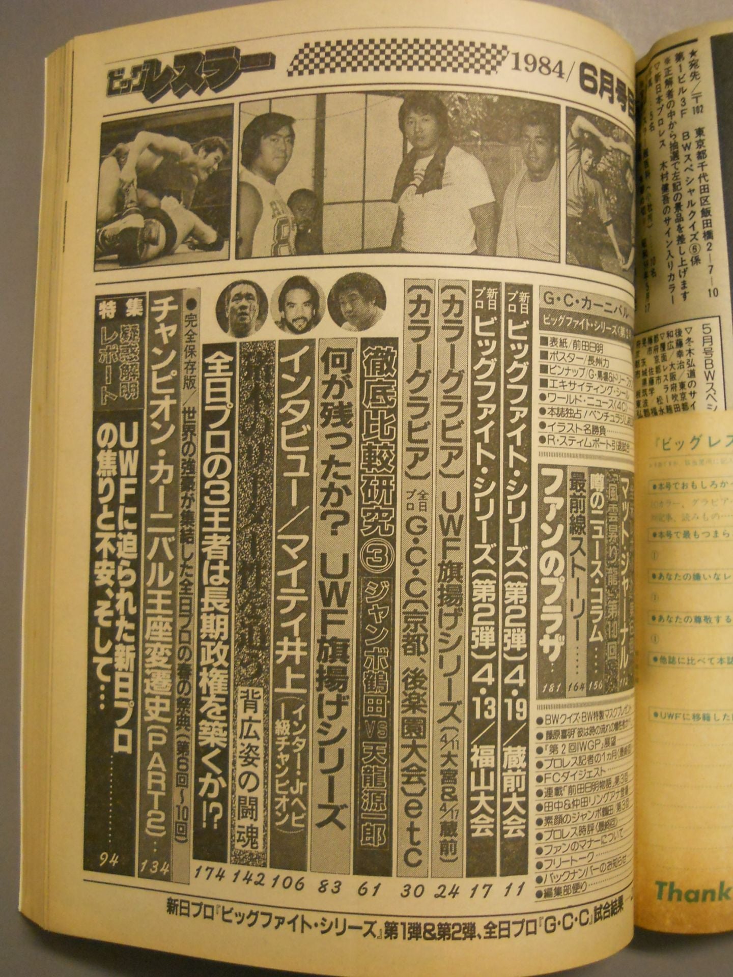 月刊ビッグレスラー 1984年6月号