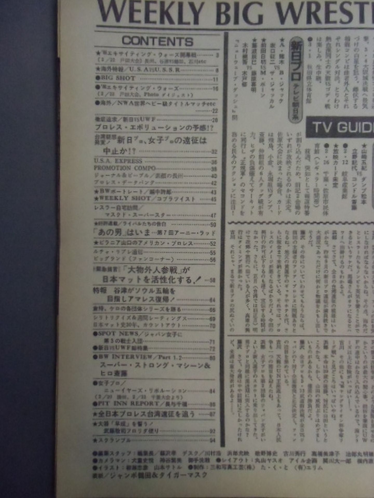 週刊ビッグレスラー78