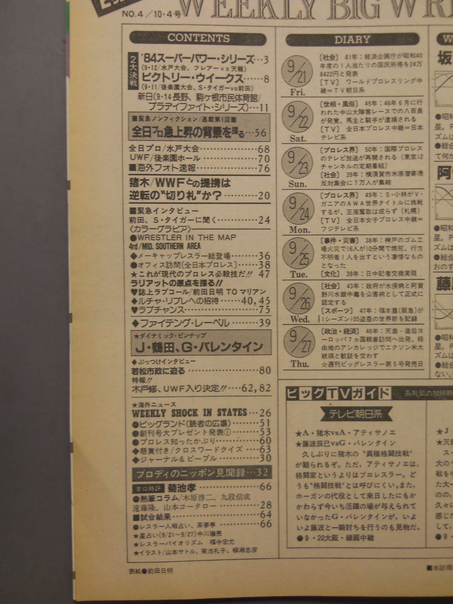 週刊ビッグレスラー4