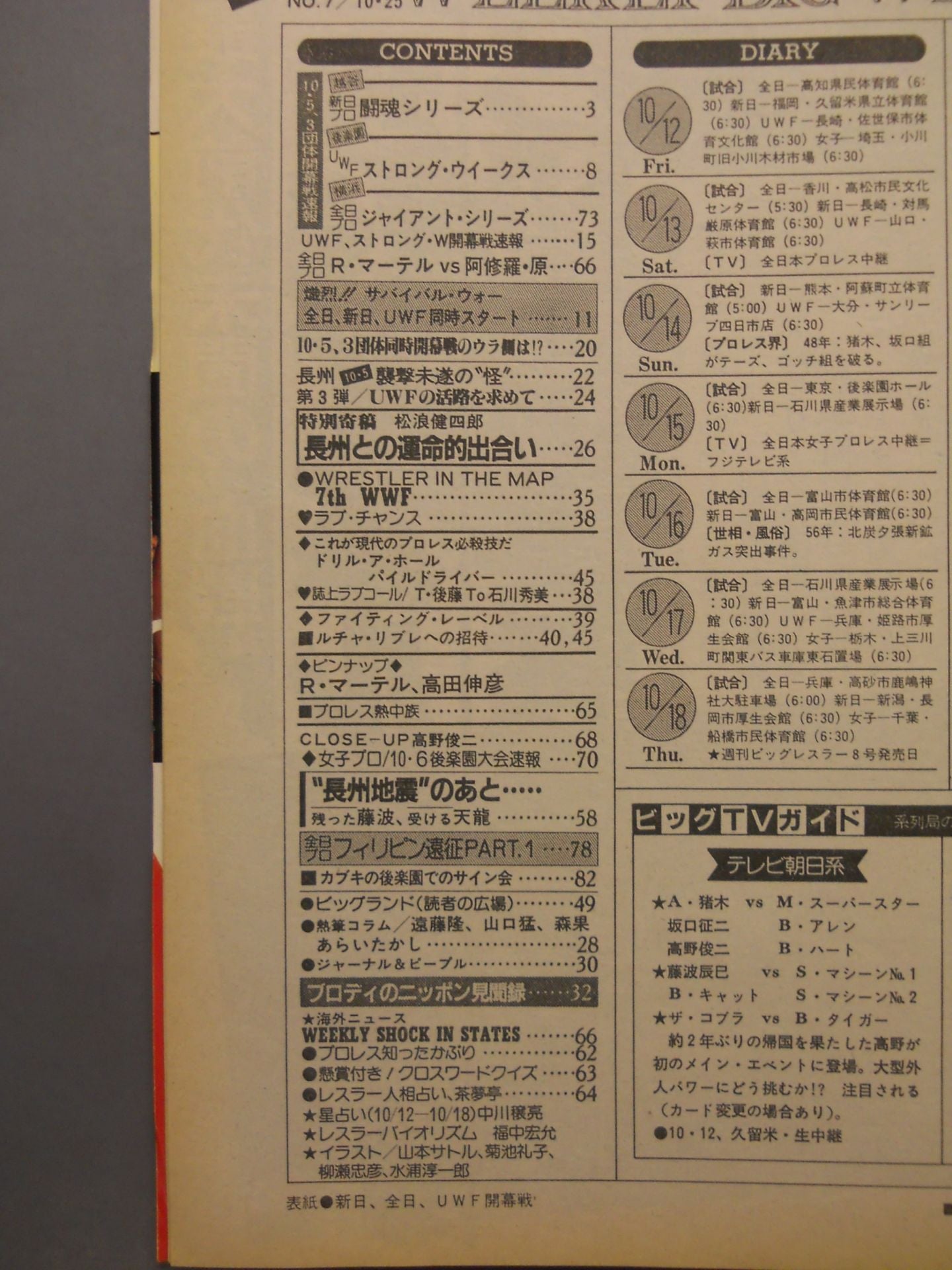 週刊ビッグレスラー7