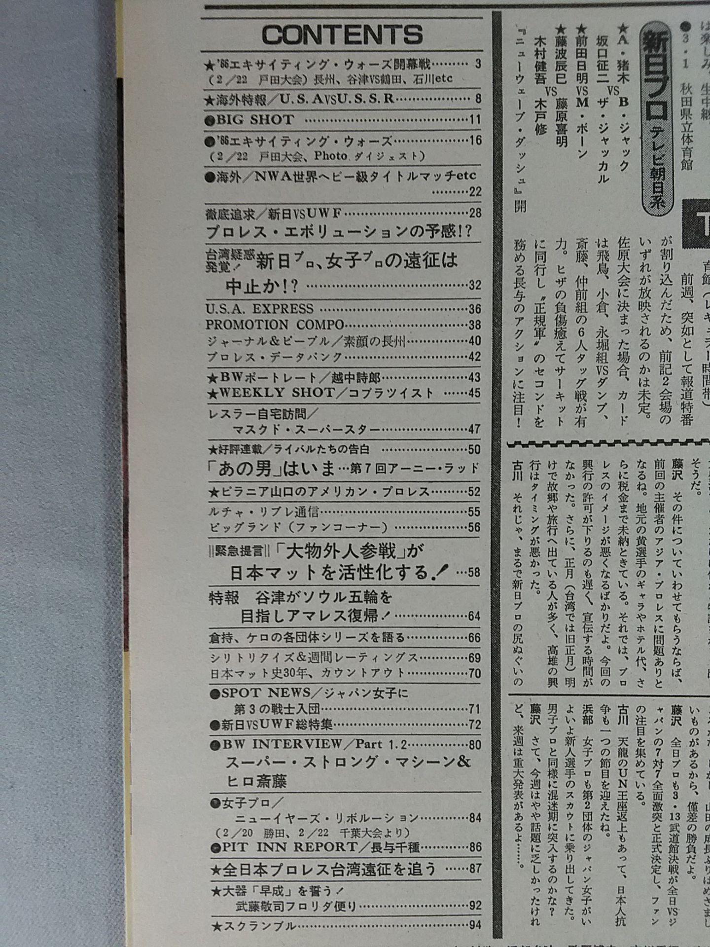 週刊ビッグレスラー78