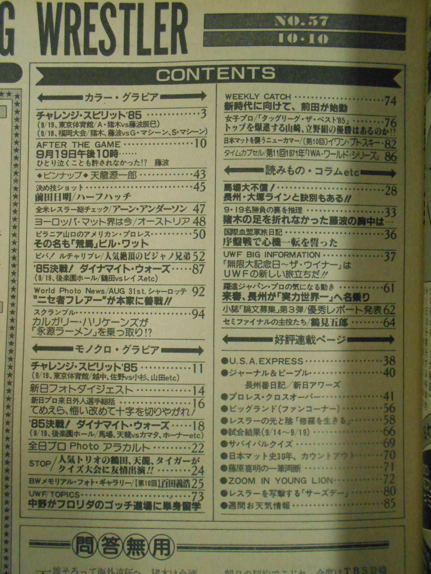 週刊ビッグレスラー57