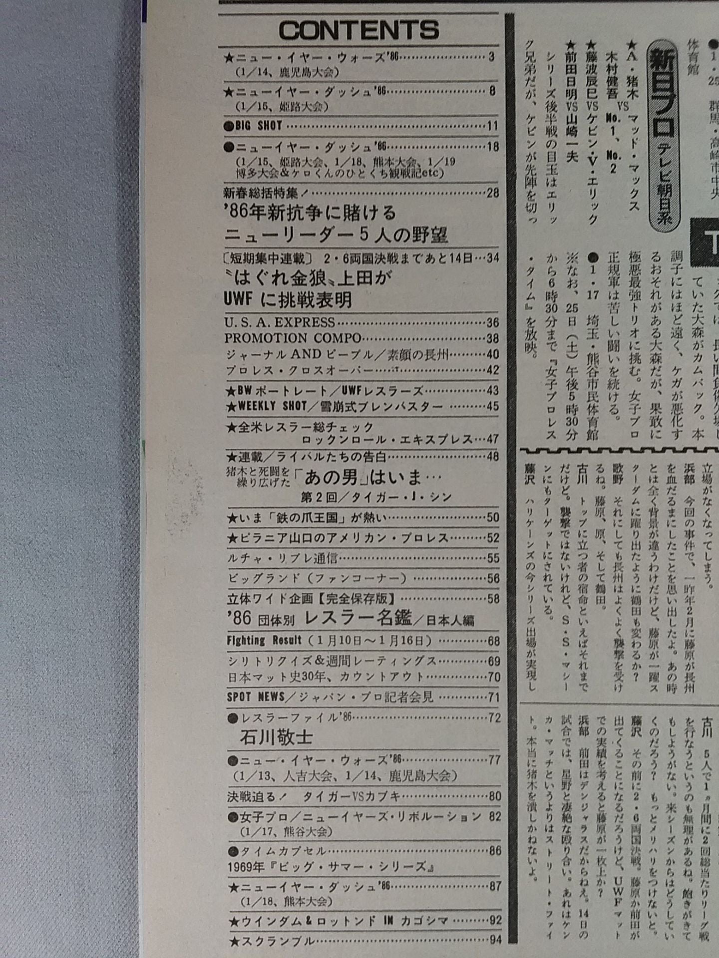 週刊ビッグレスラー73