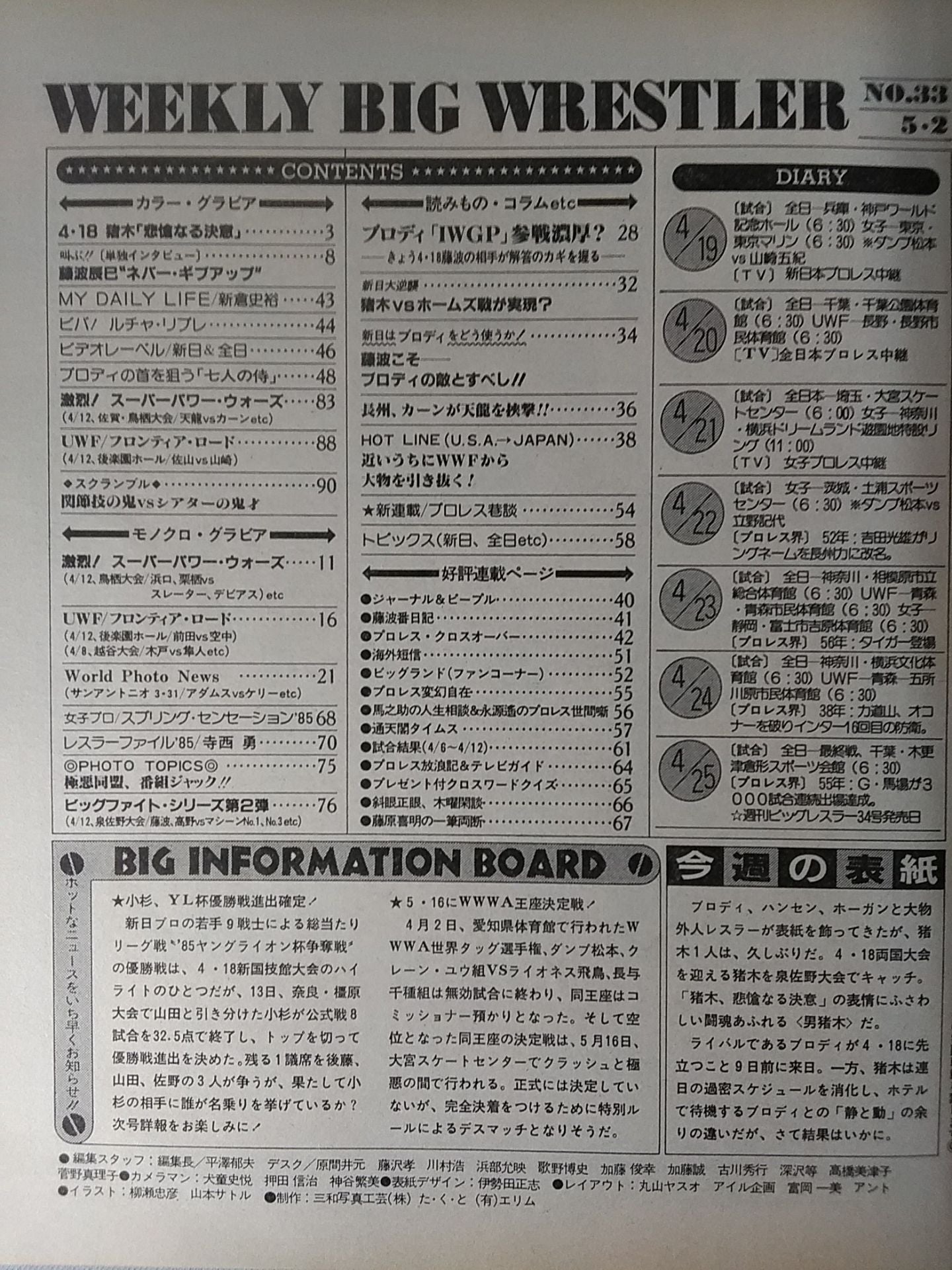 週刊ビッグレスラー33