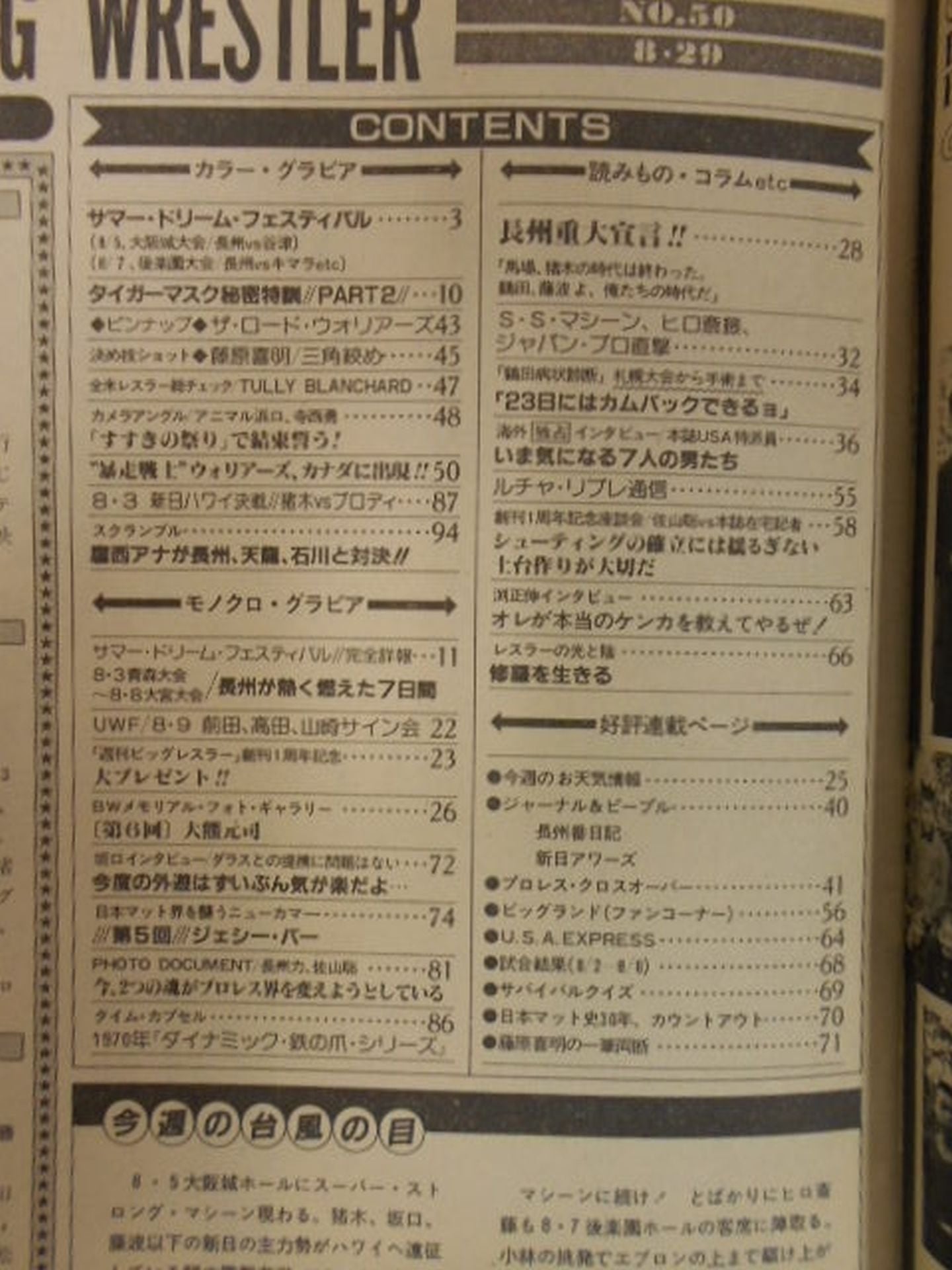 週刊ビッグレスラー50