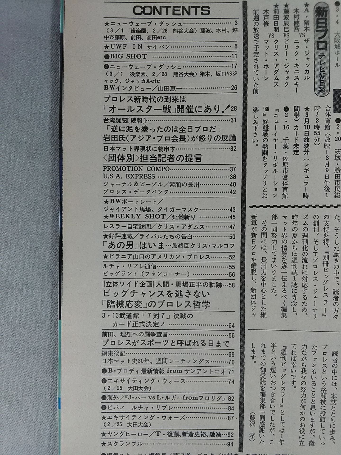 週刊ビッグレスラー79