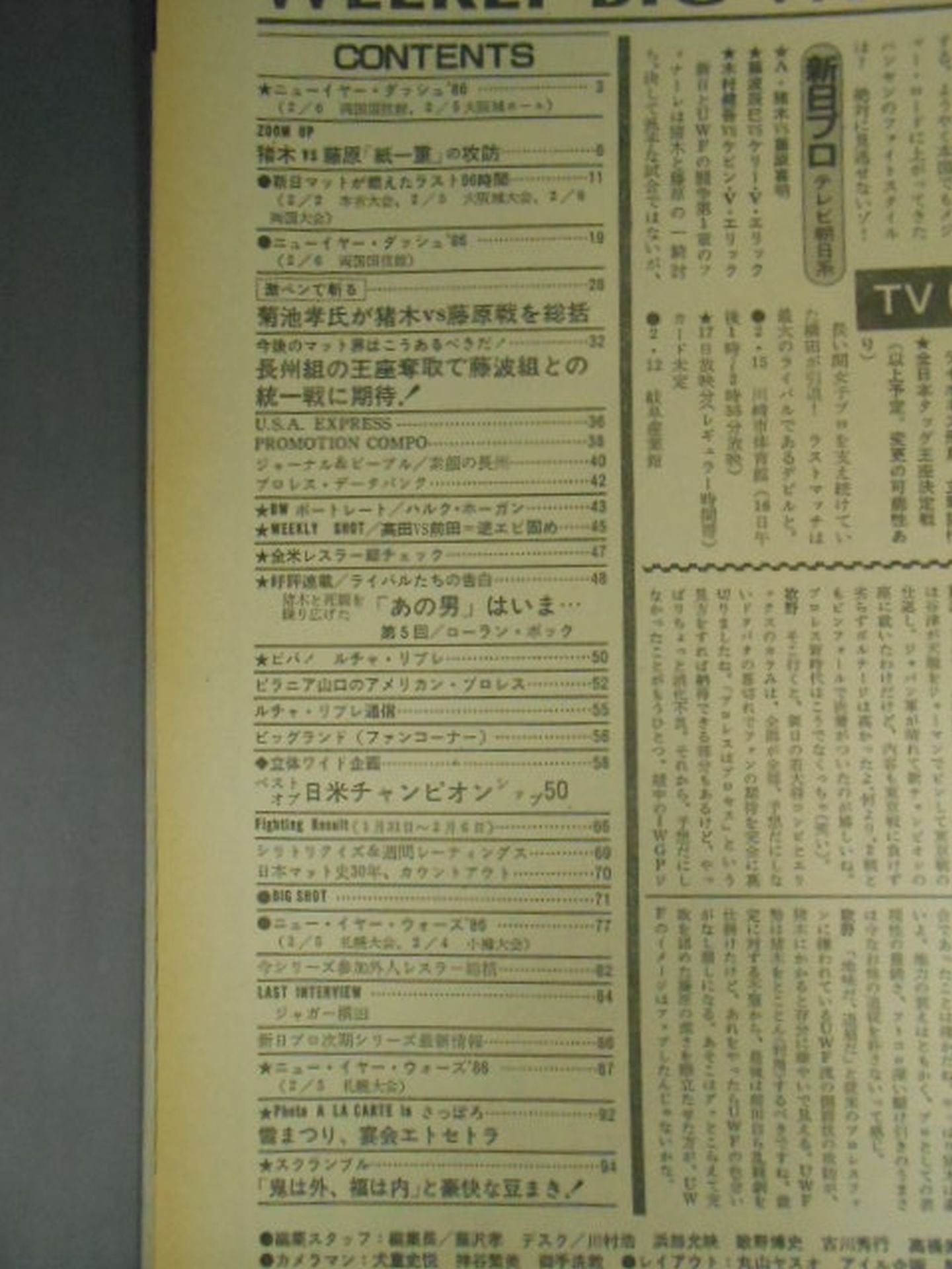 週刊ビッグレスラー76