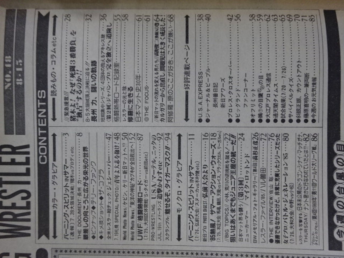 週刊ビッグレスラー48
