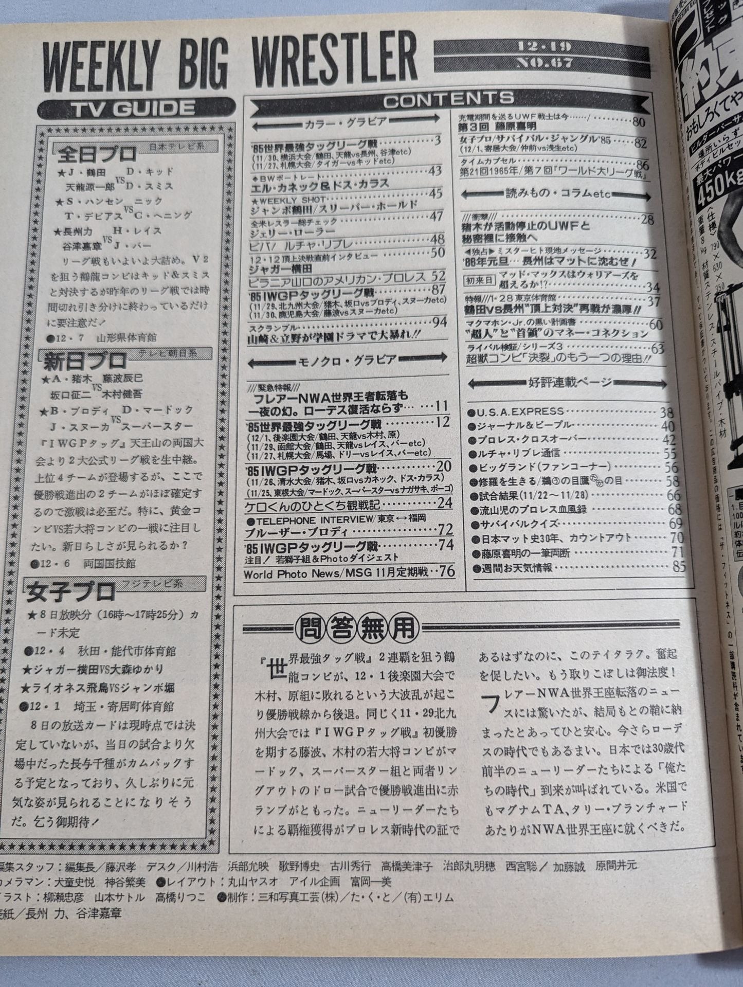 週刊ビッグレスラー67