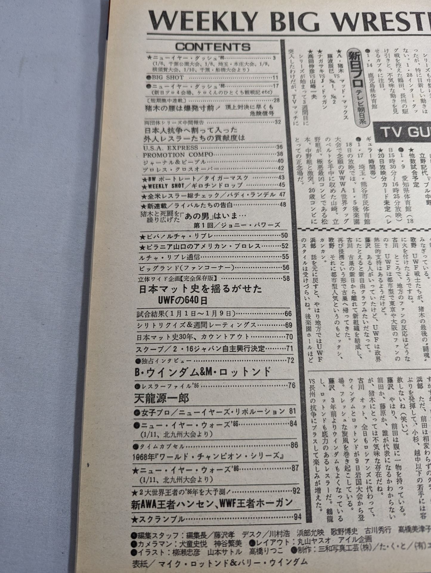 週刊ビッグレスラー72