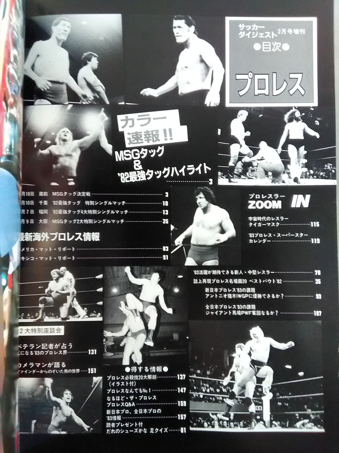 エキサイティングプロレス 新春デラックス版 PART-1