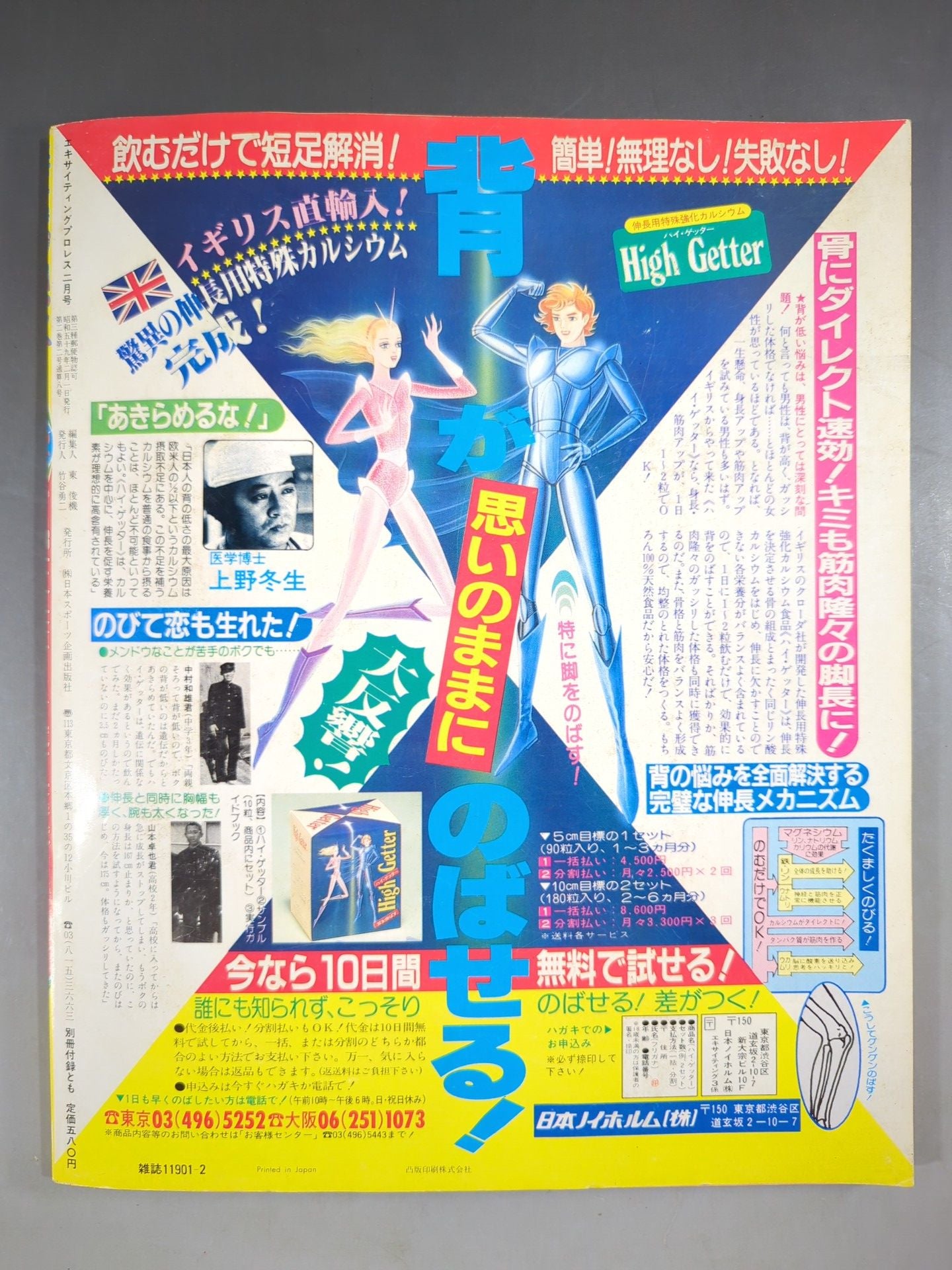 Exciting Pro Wrestling 1984-02