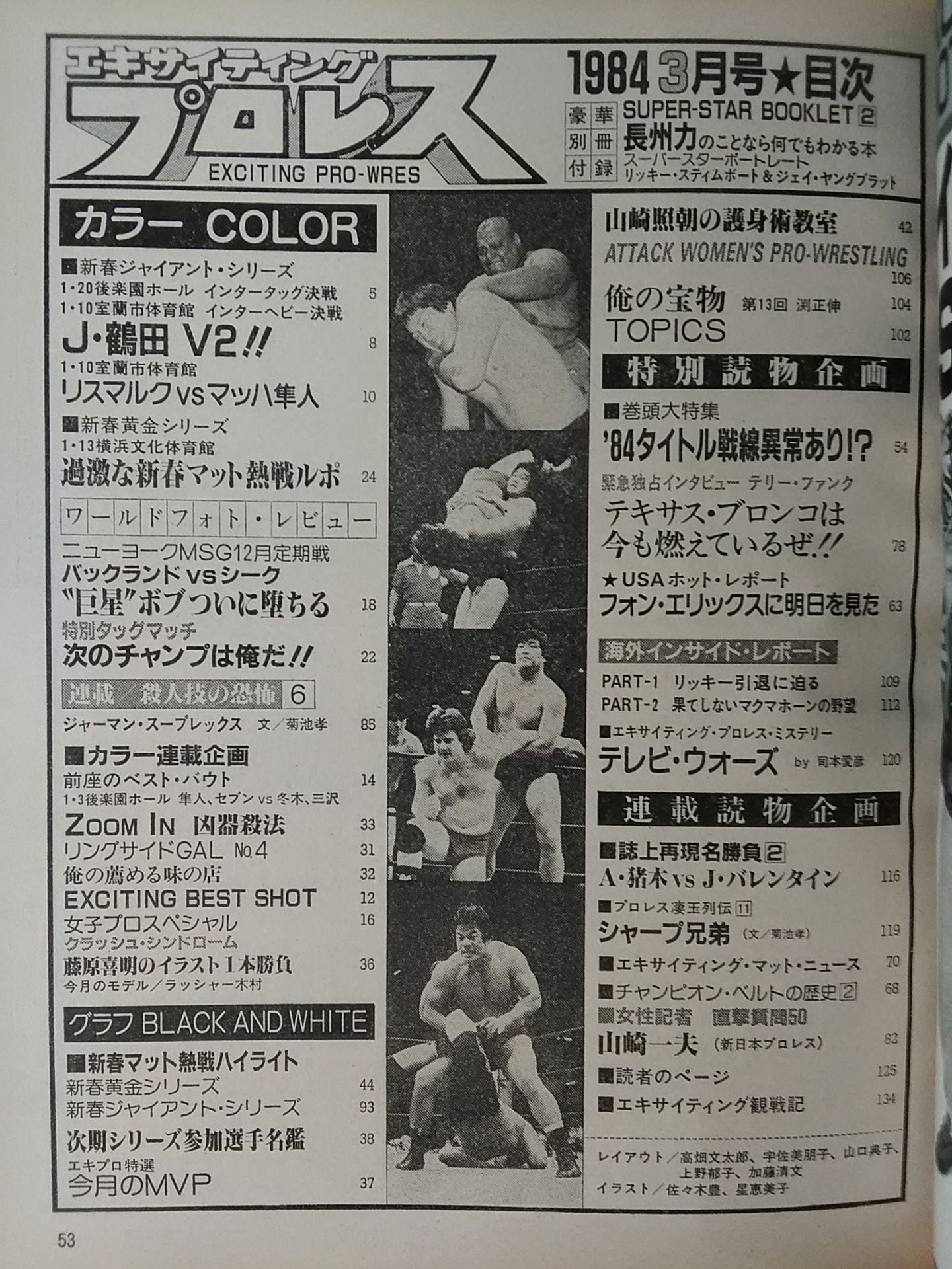 Exciting Pro Wrestling March 1984