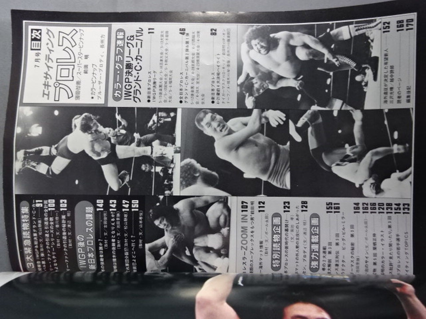 エキサイティングプロレス デラックス版 PART-7