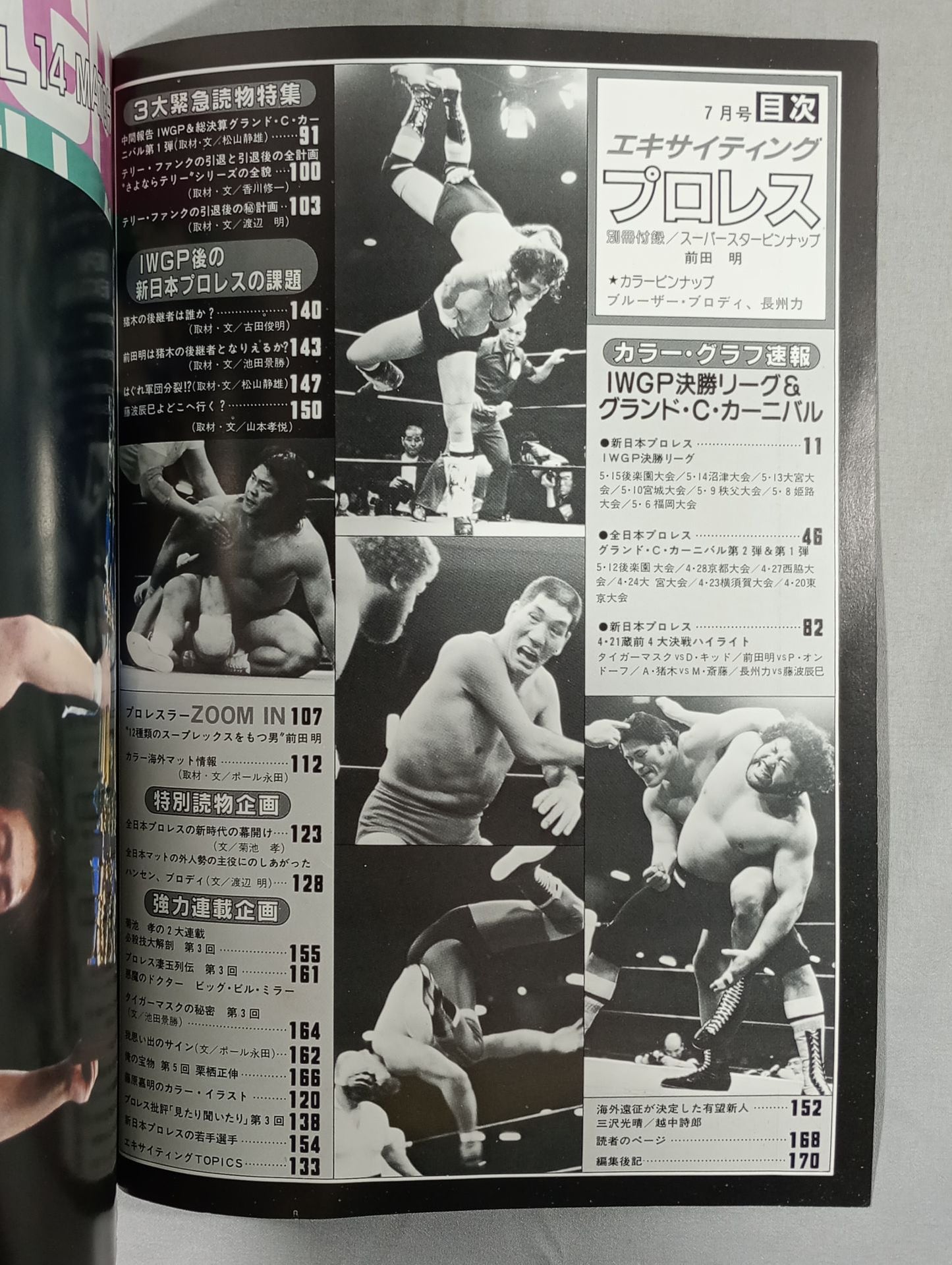 エキサイティングプロレス デラックス版 PART-7