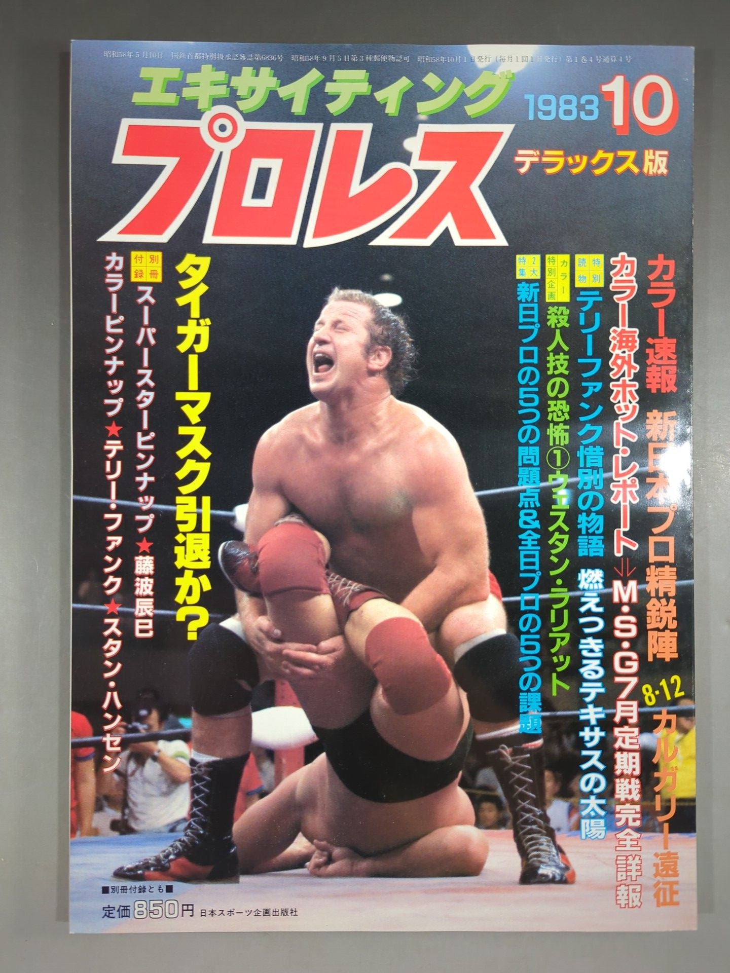 Exciting Pro Wrestling Deluxe Edition PART-10