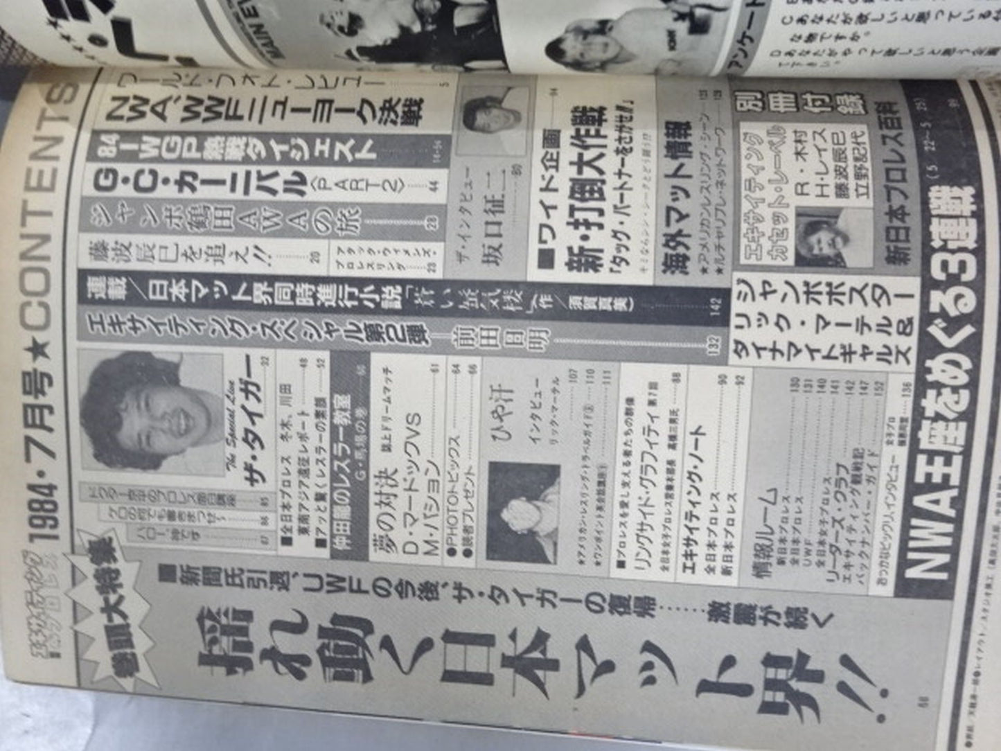 別冊エキサイティングプロレス 1984年7月号