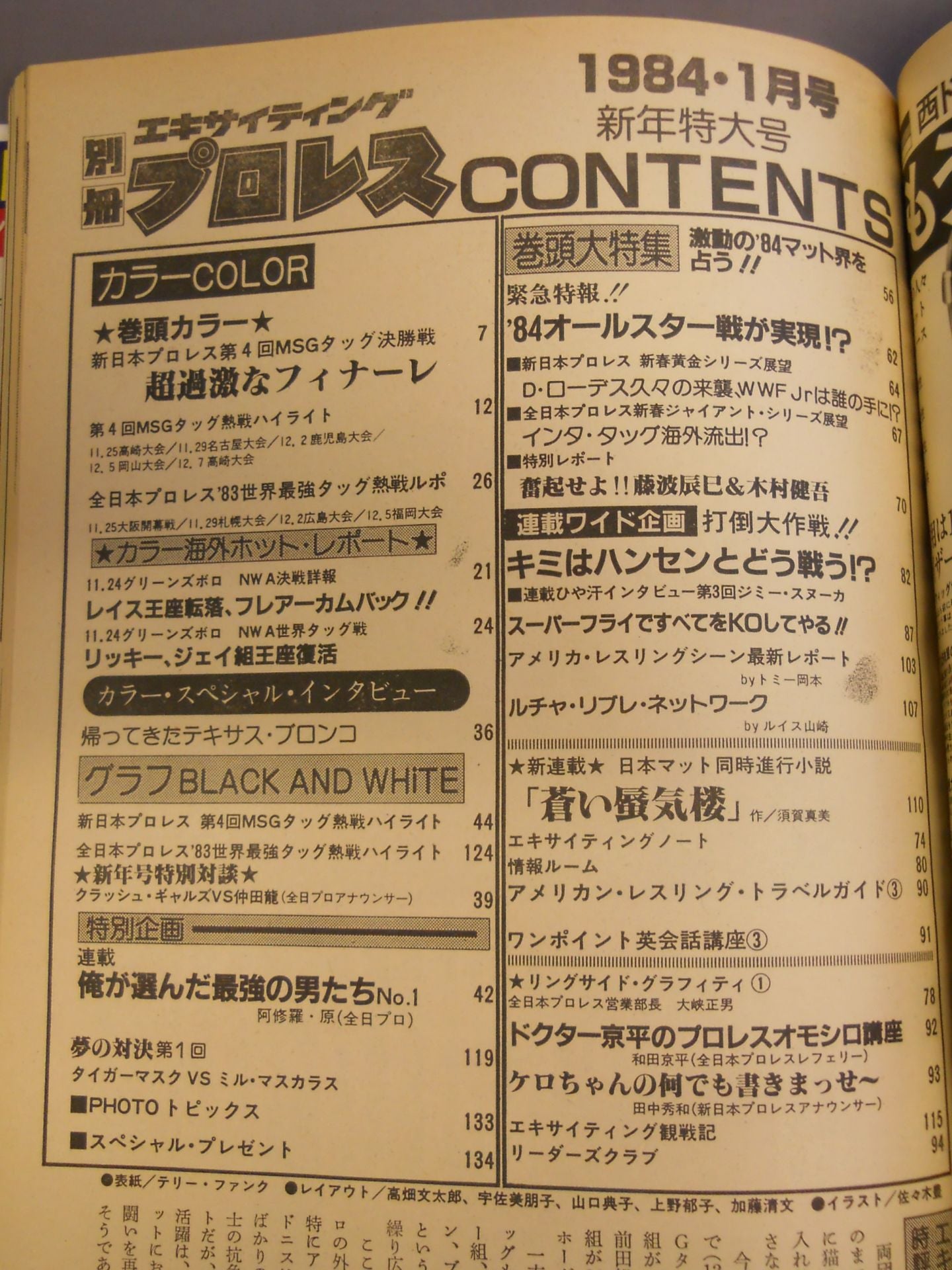 Bessatsu Exciting Pro Wrestling 1984-01