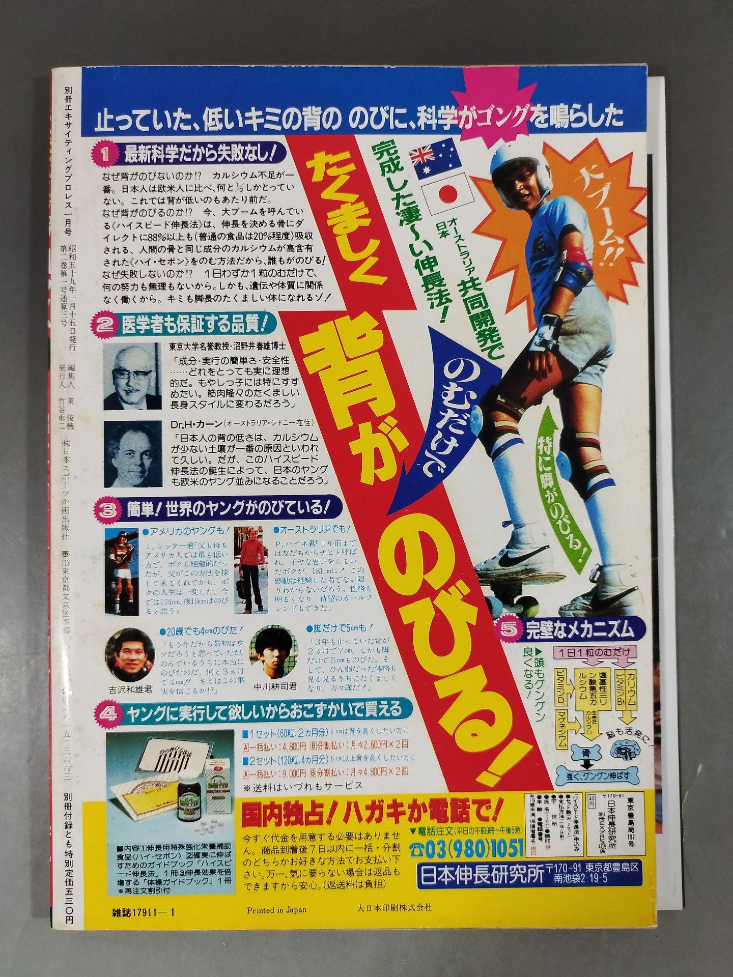 Bessatsu Exciting Pro Wrestling 1984-01