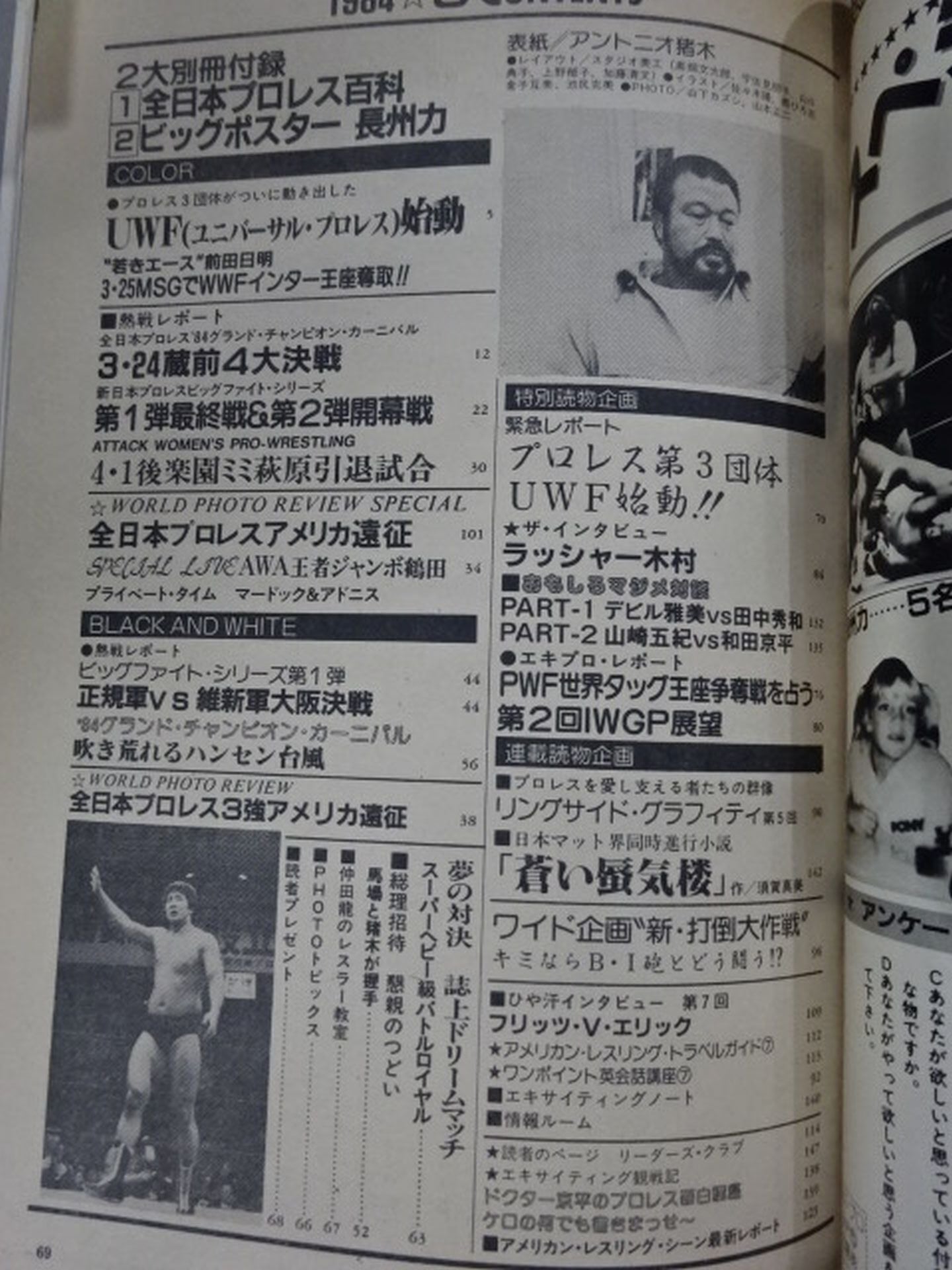 Separate volume Exciting Pro Wrestling May 1984 issue
