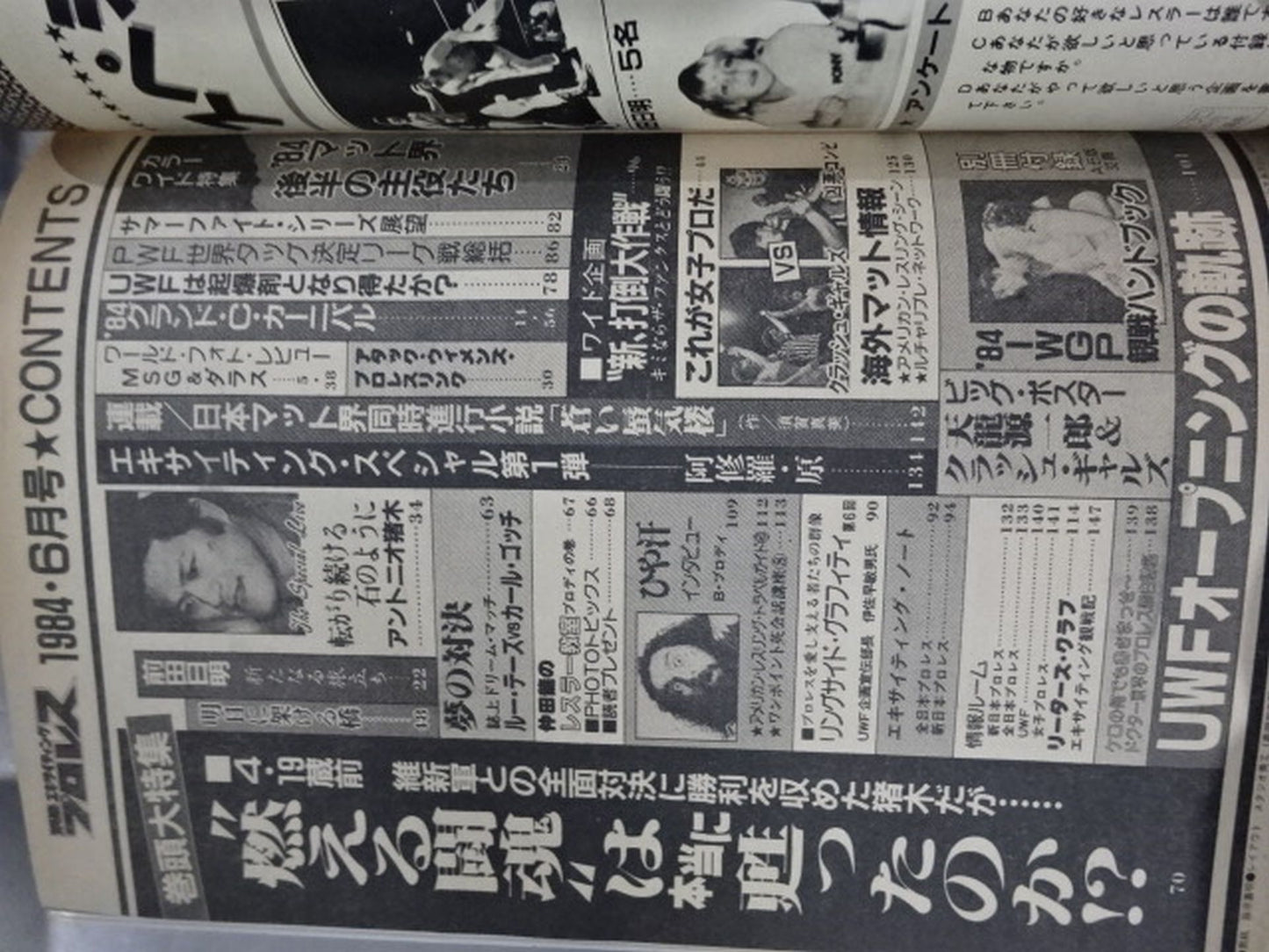 別冊エキサイティングプロレス 1984年6月号