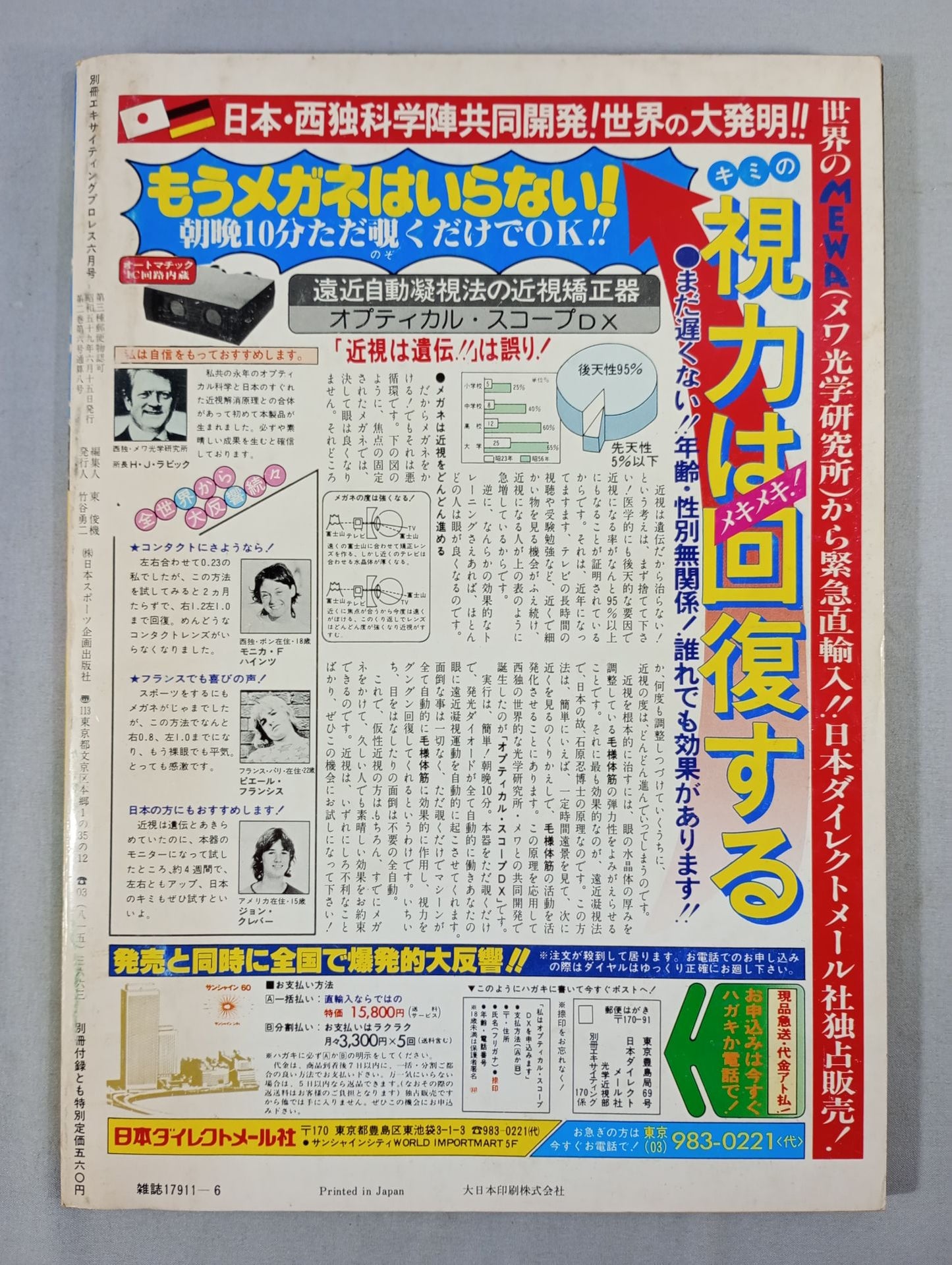 Separate volume Exciting Pro Wrestling June 1984 issue