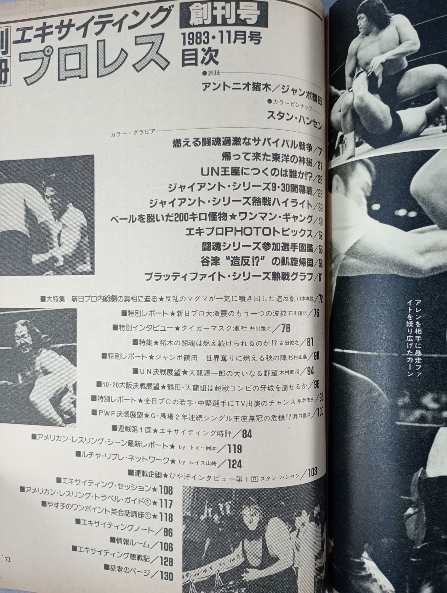 別冊エキサイティングプロレス 1983年11月号