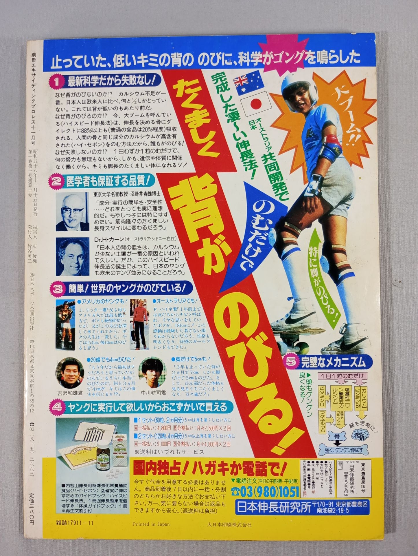 別冊エキサイティングプロレス 1983年11月号