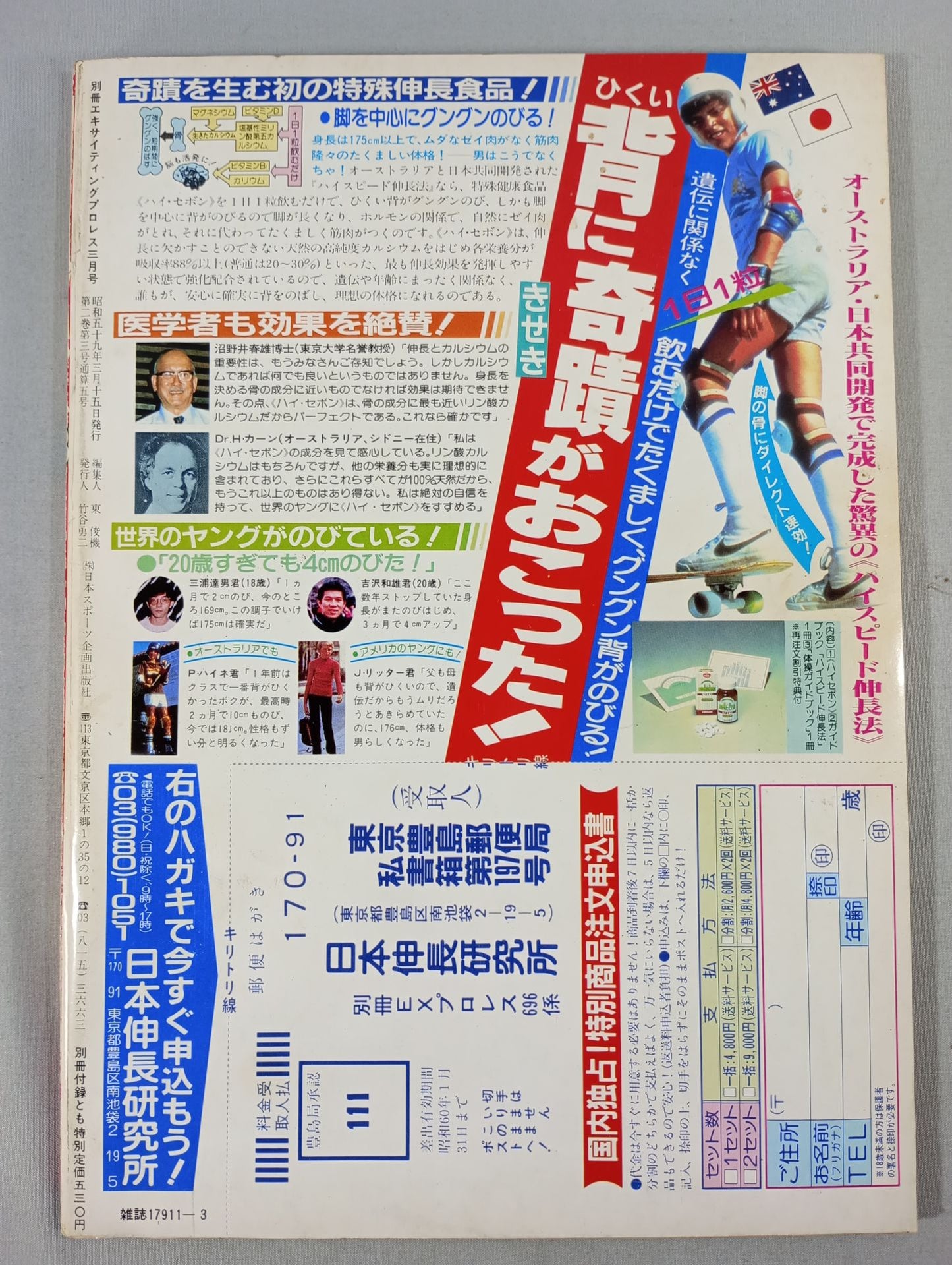別冊エキサイティングプロレス 1984年3月号