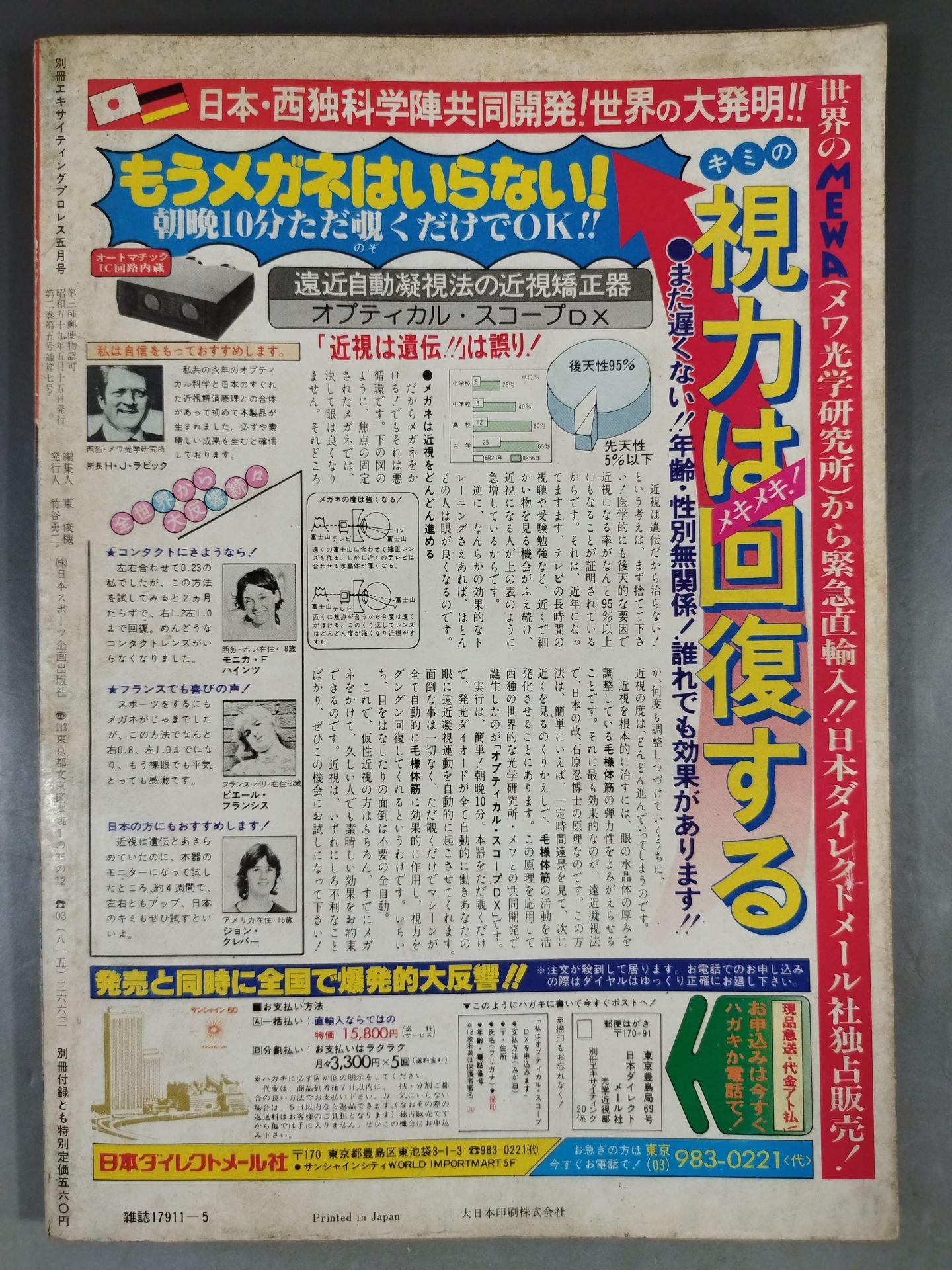 Separate volume Exciting Pro Wrestling May 1984 issue