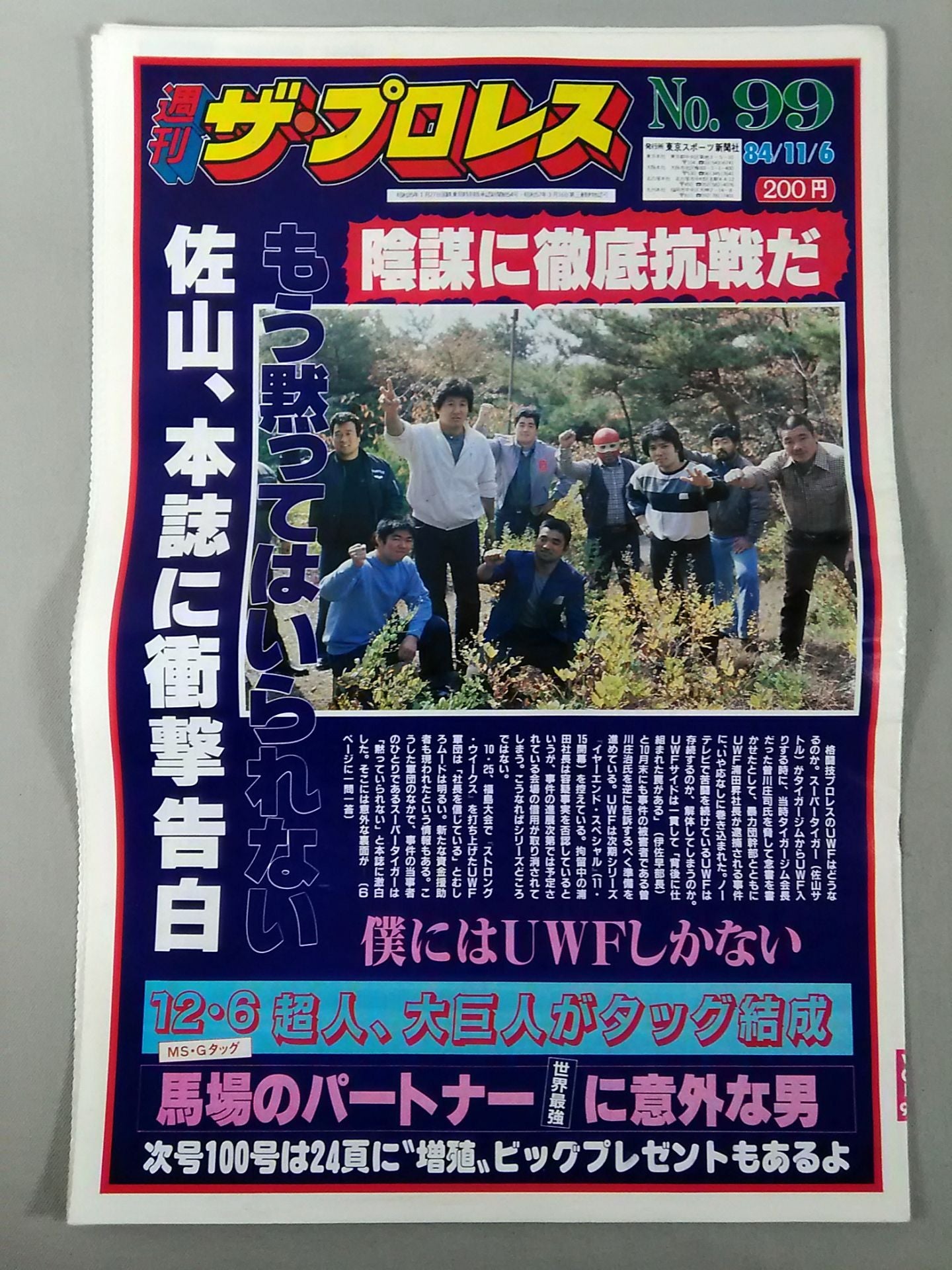 週刊ザ・プロレス99