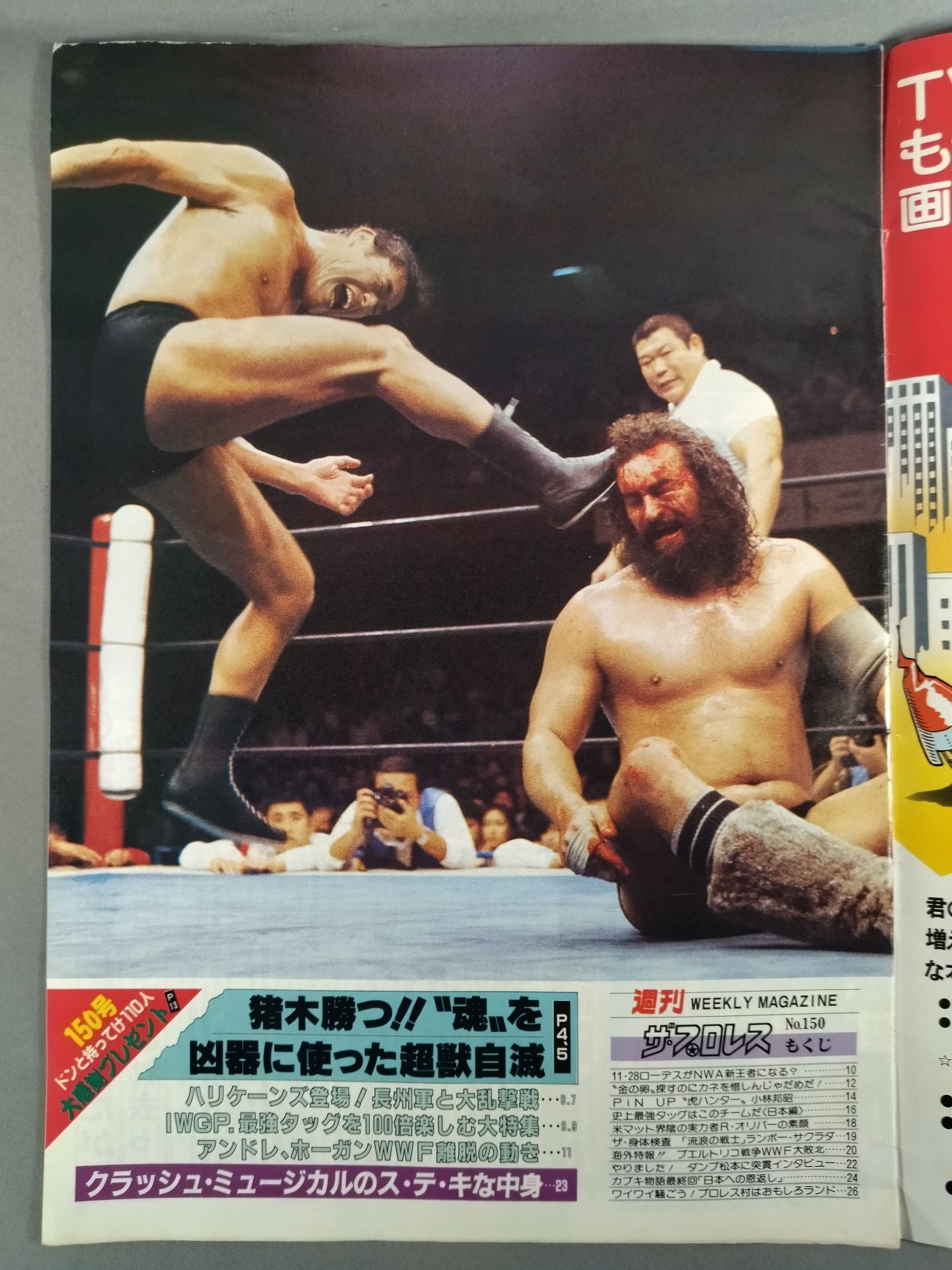 週刊ザ・プロレス150