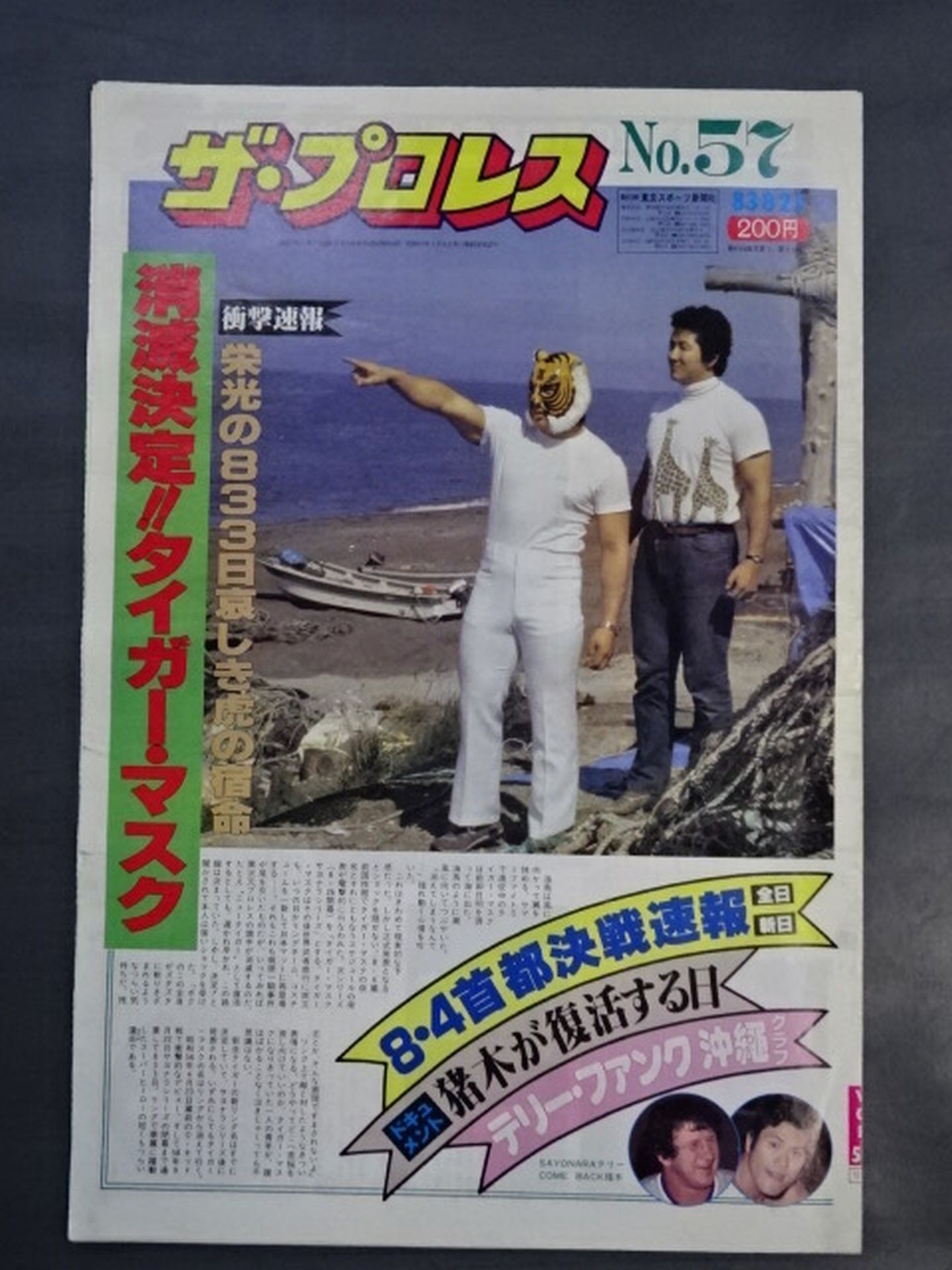 The Pro Wrestling 57