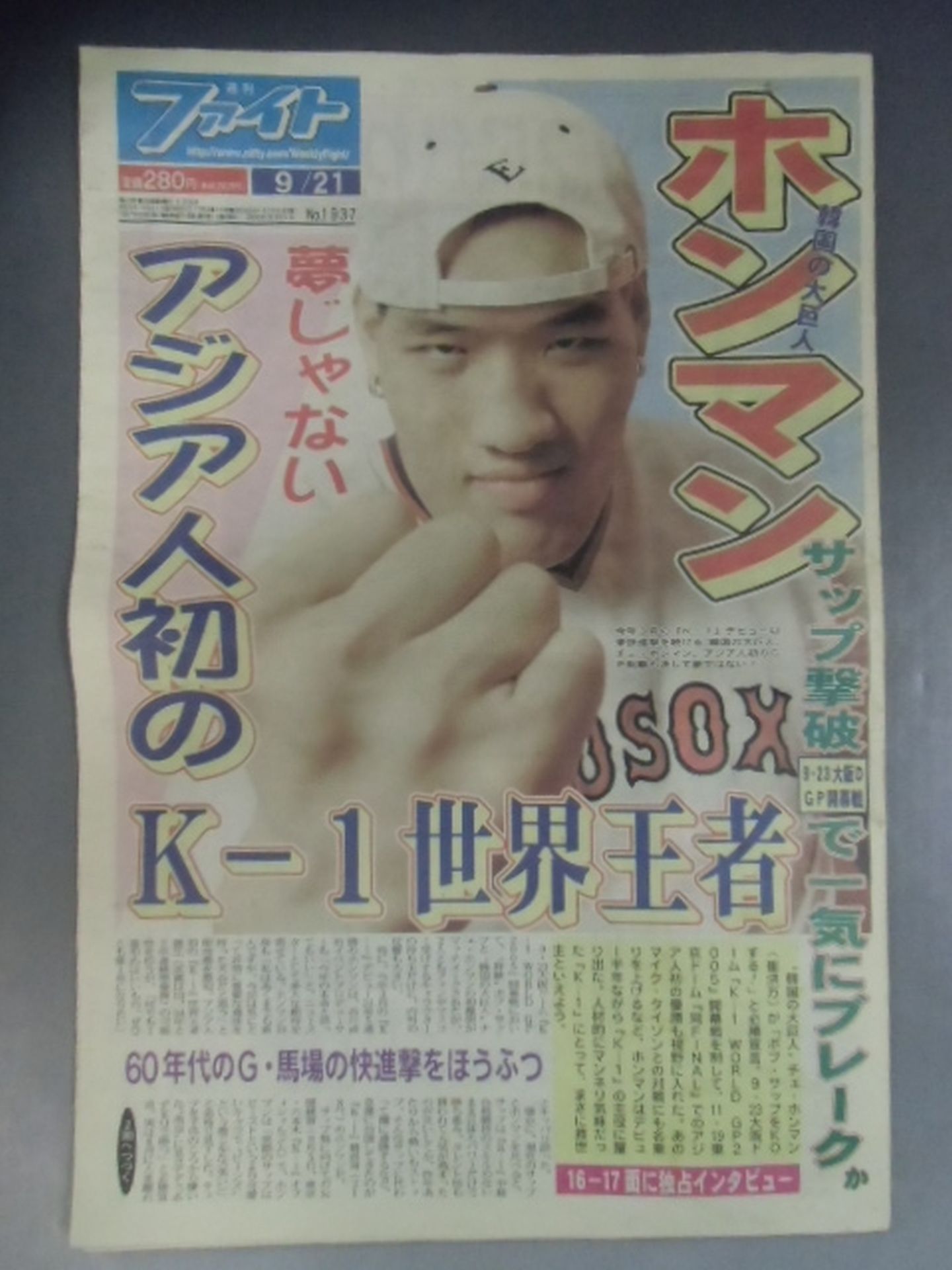 週刊ファイト1937