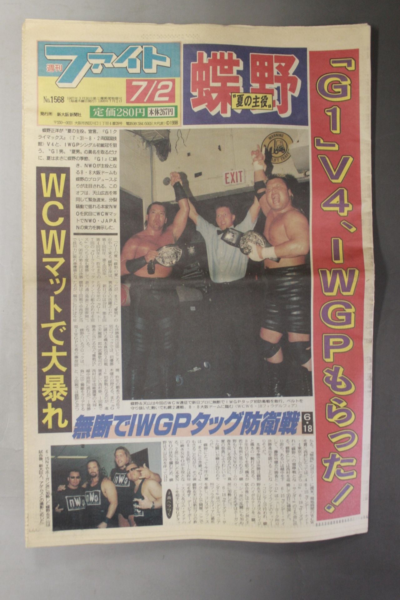 週刊ファイト1568