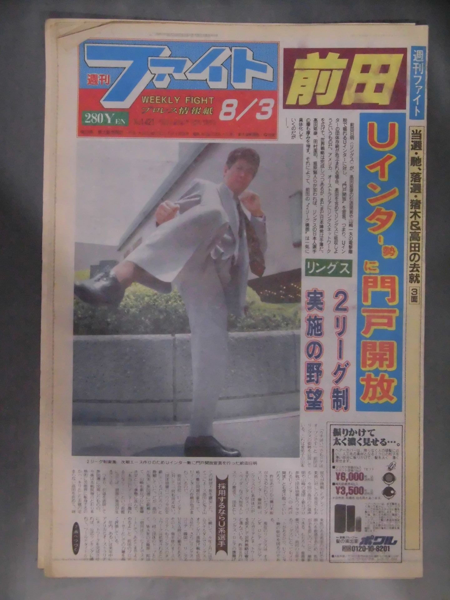週刊ファイト1421