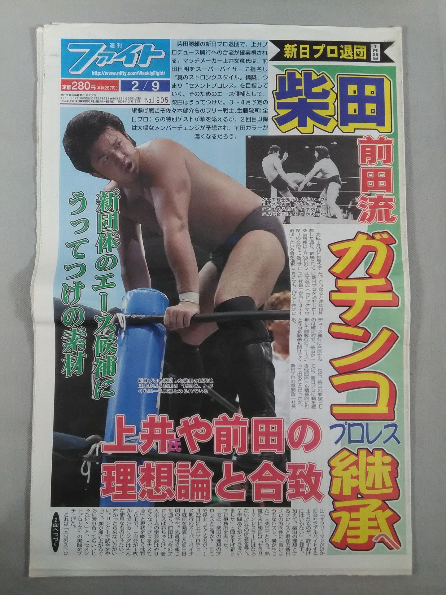 週刊ファイト1905